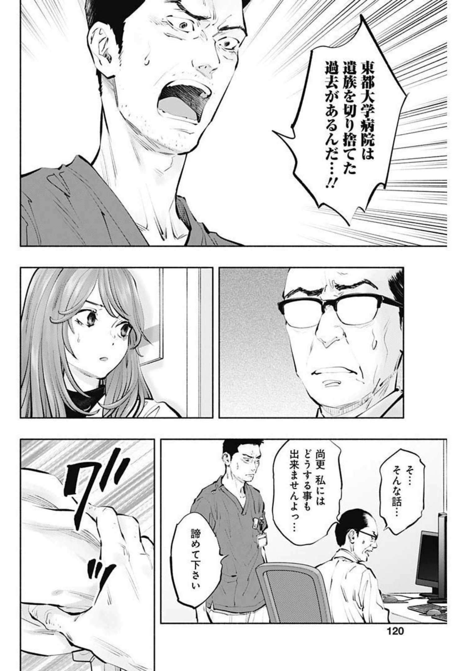 ラジエーションハウス - 第99話 - Page 6