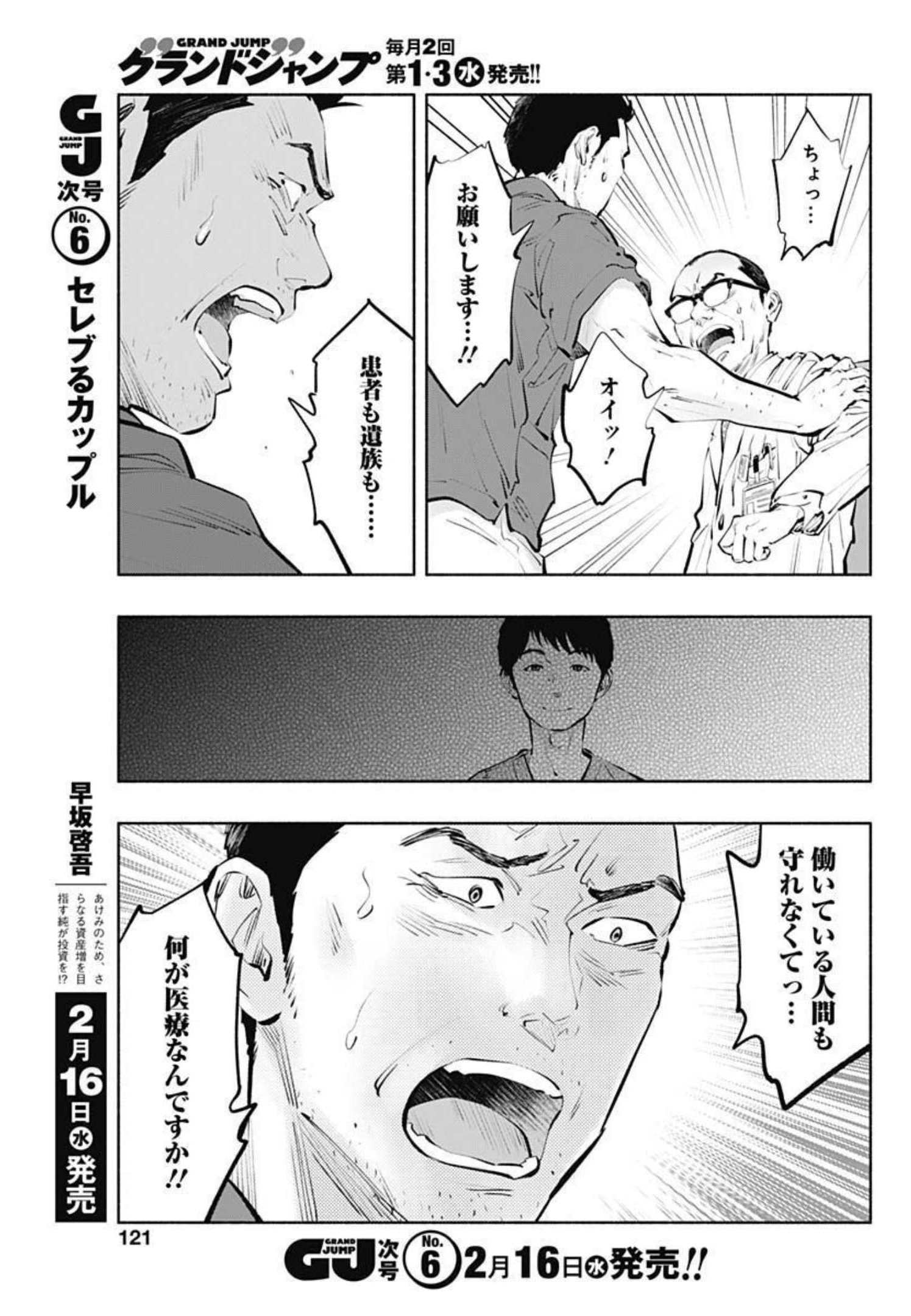 ラジエーションハウス - 第99話 - Page 7