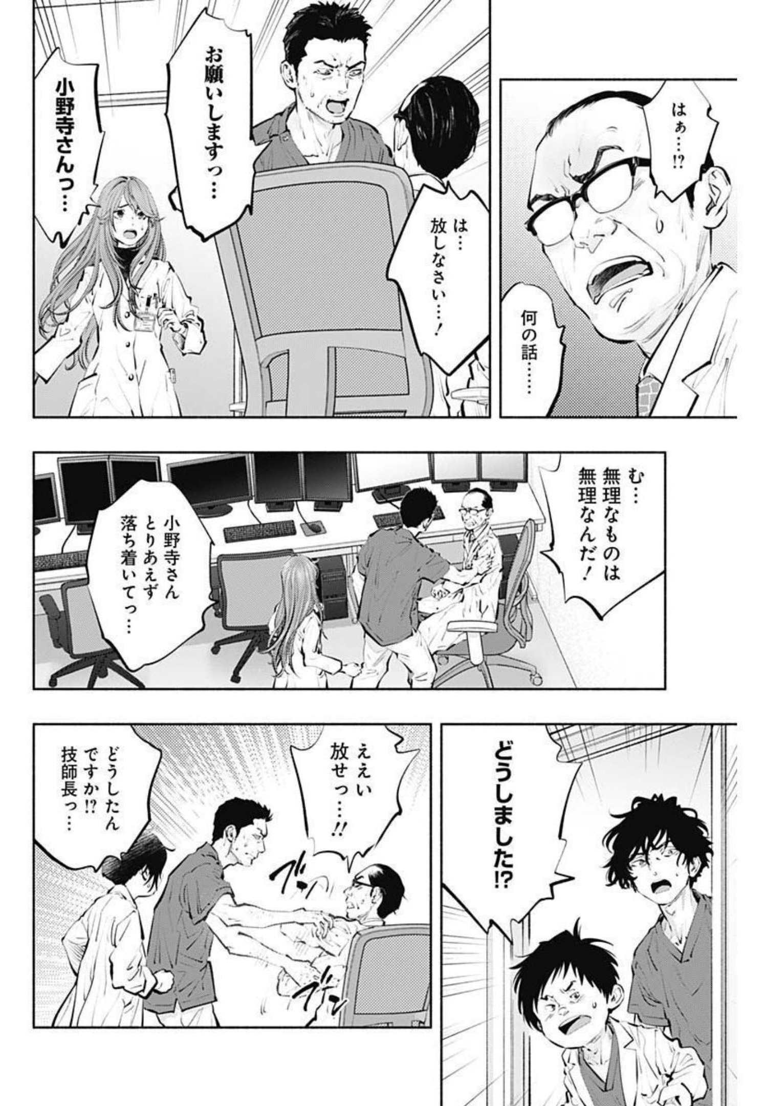 ラジエーションハウス - 第99話 - Page 8