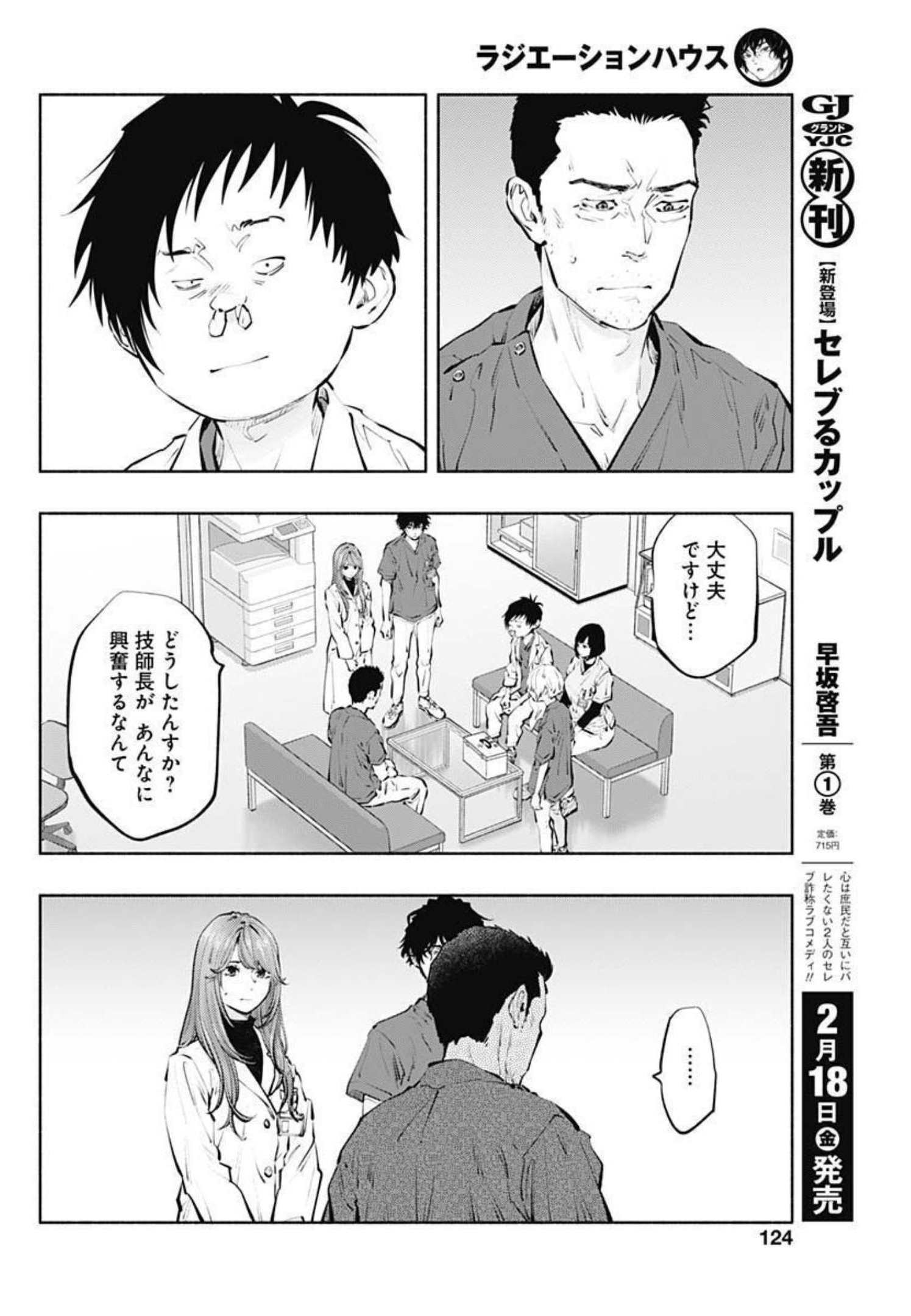 ラジエーションハウス - 第99話 - Page 10