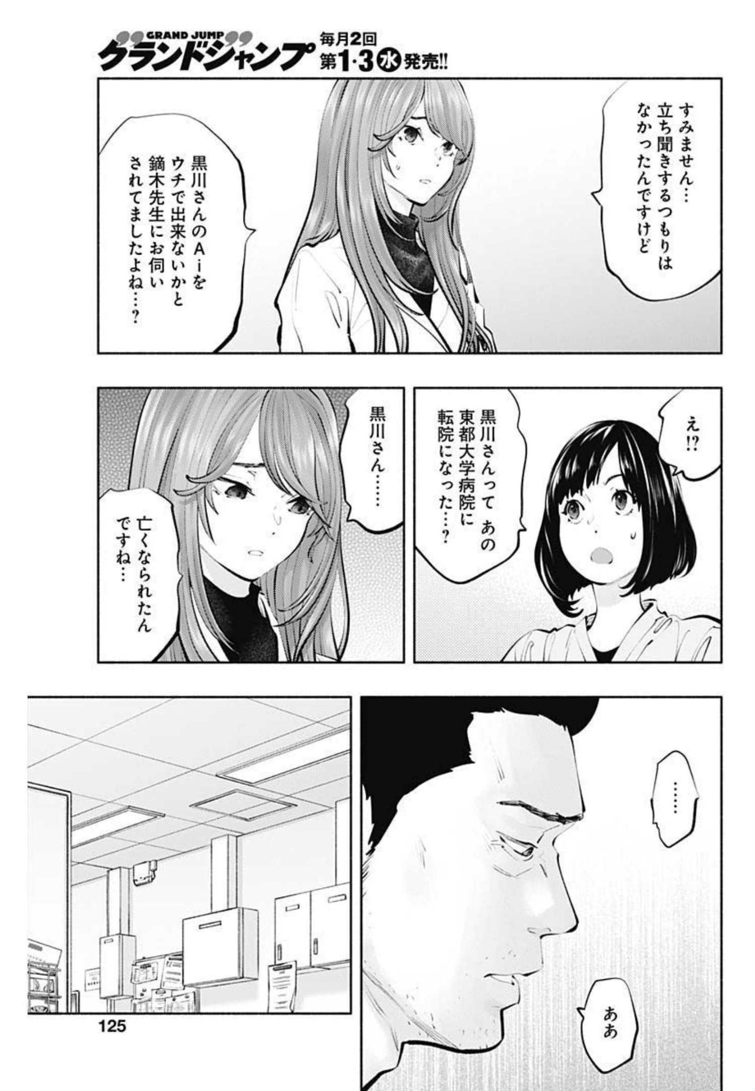 ラジエーションハウス - 第99話 - Page 11