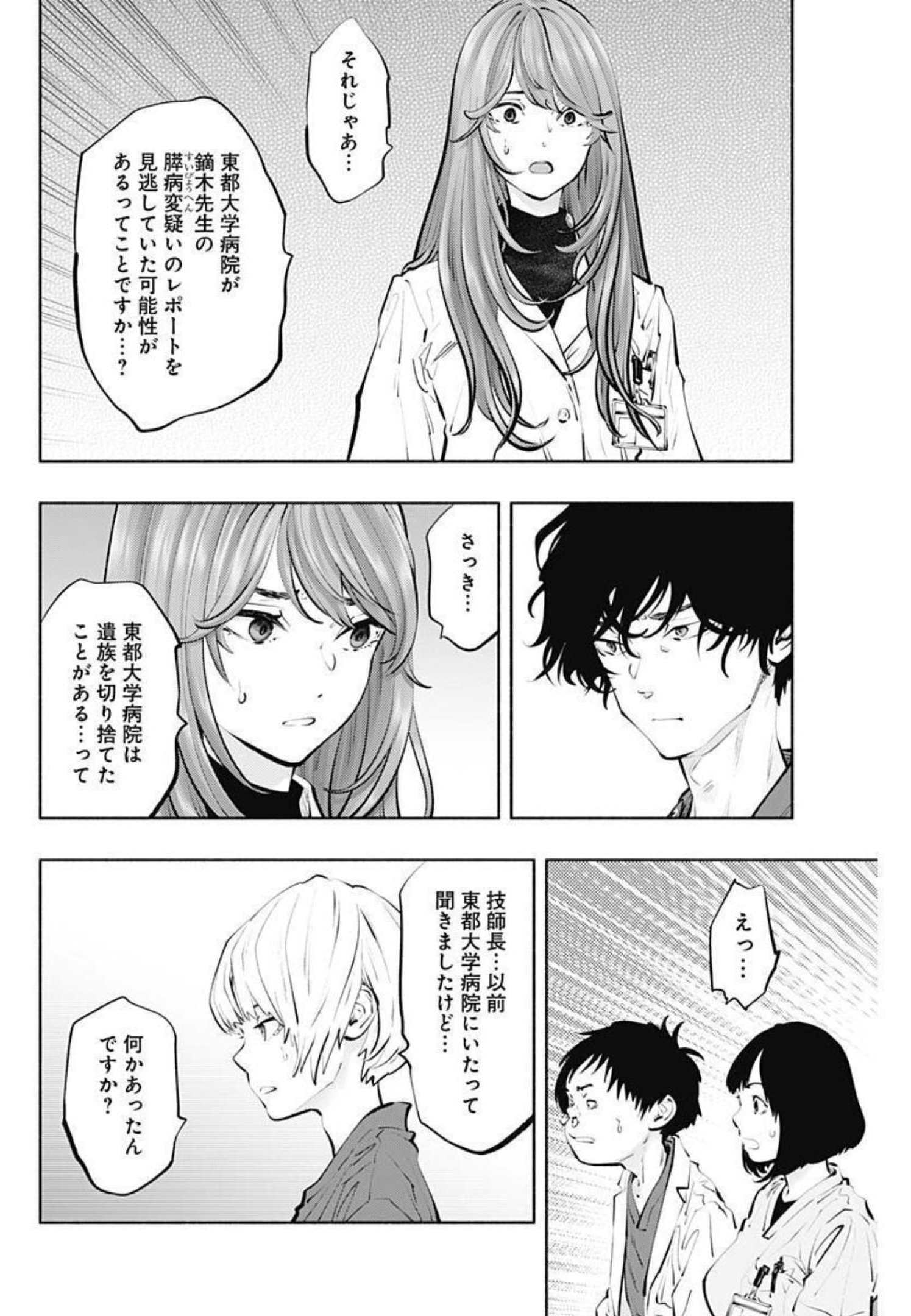 ラジエーションハウス - 第99話 - Page 12