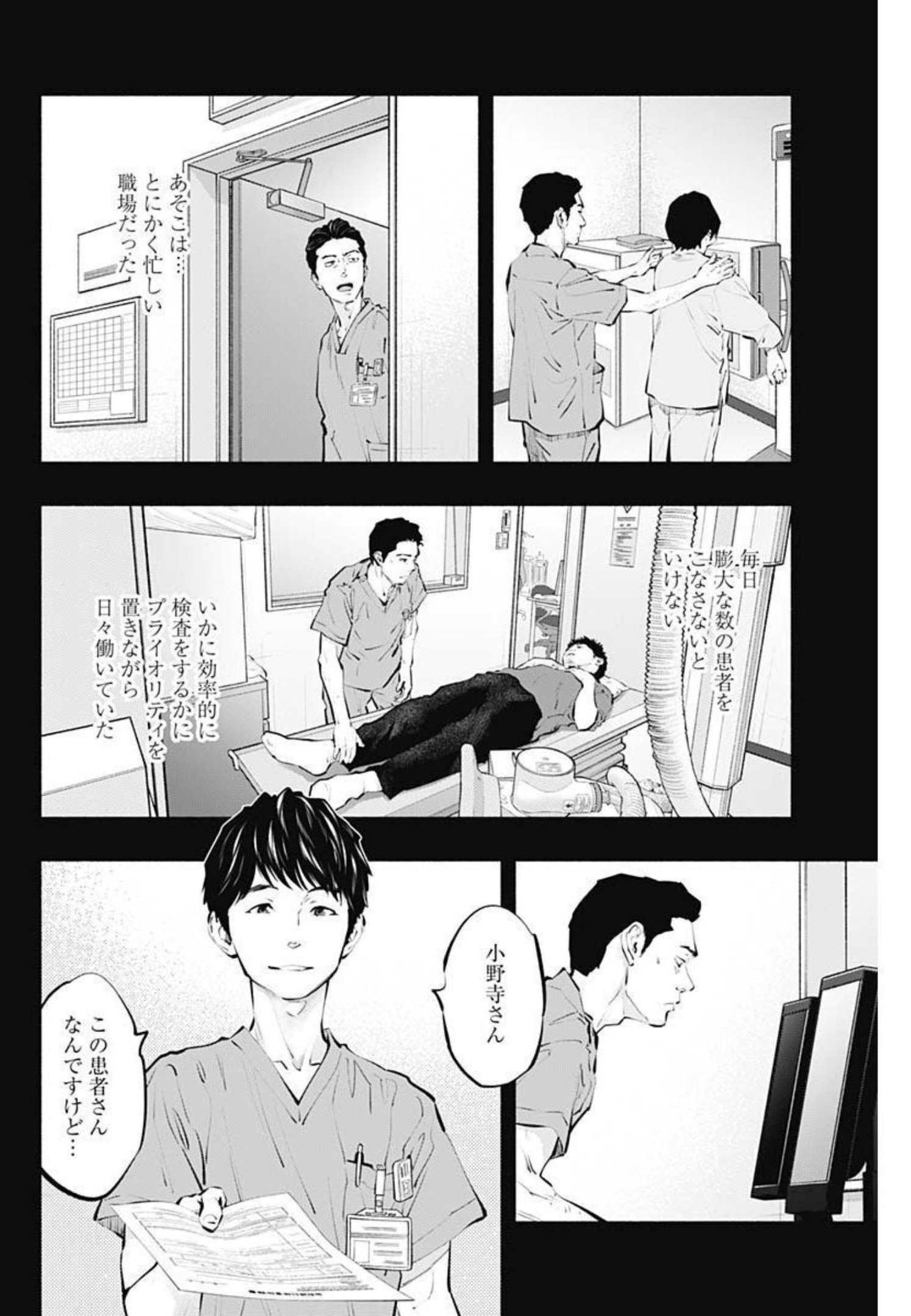 ラジエーションハウス - 第99話 - Page 14