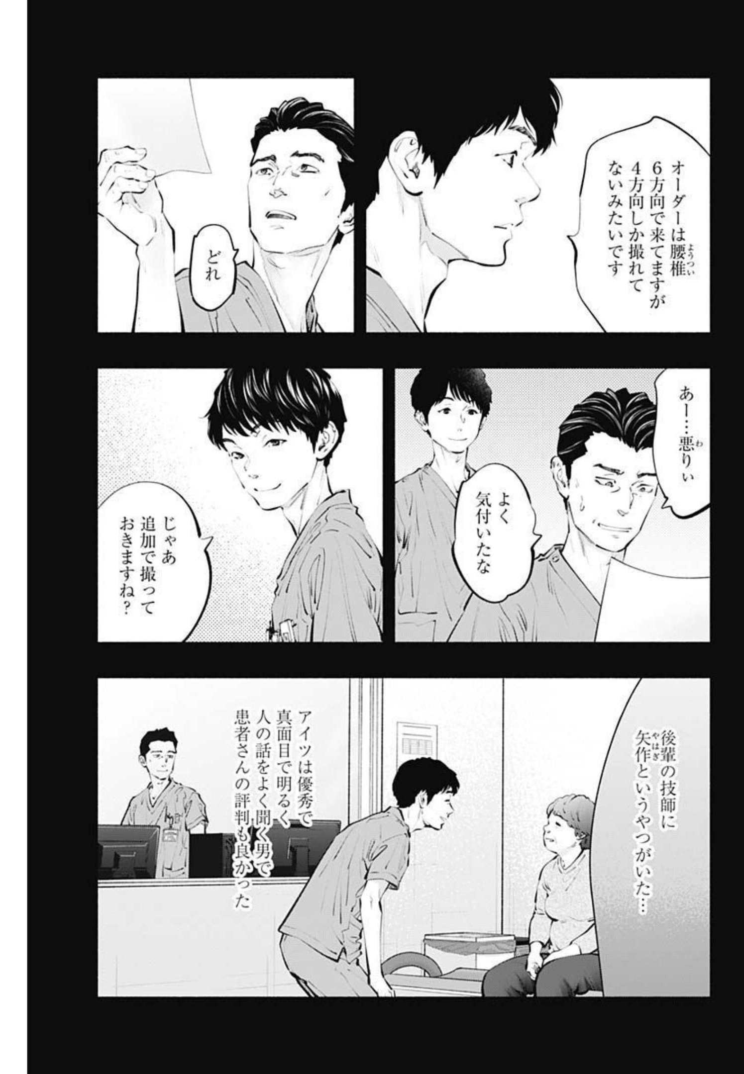 ラジエーションハウス - 第99話 - Page 15