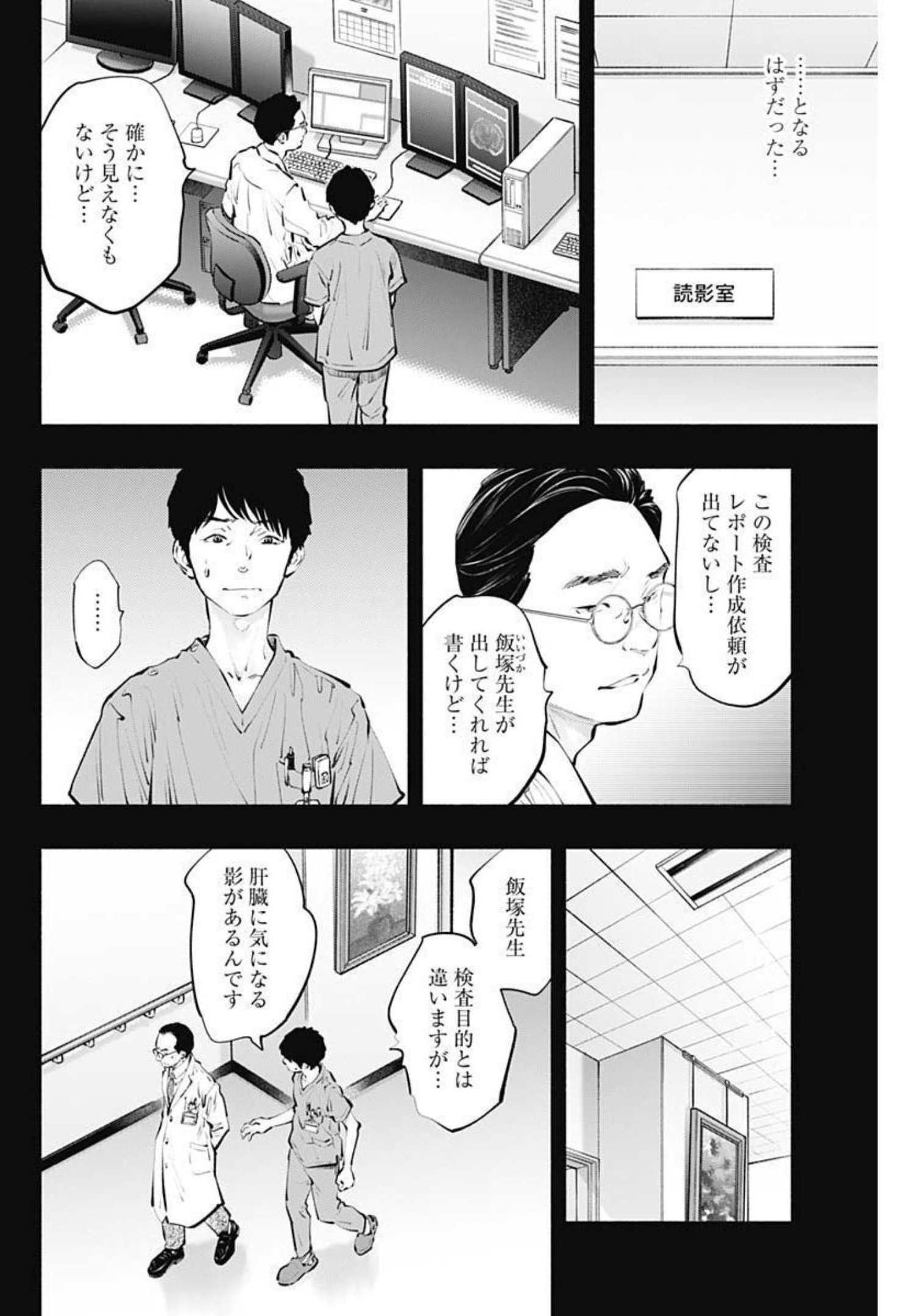 ラジエーションハウス - 第99話 - Page 18