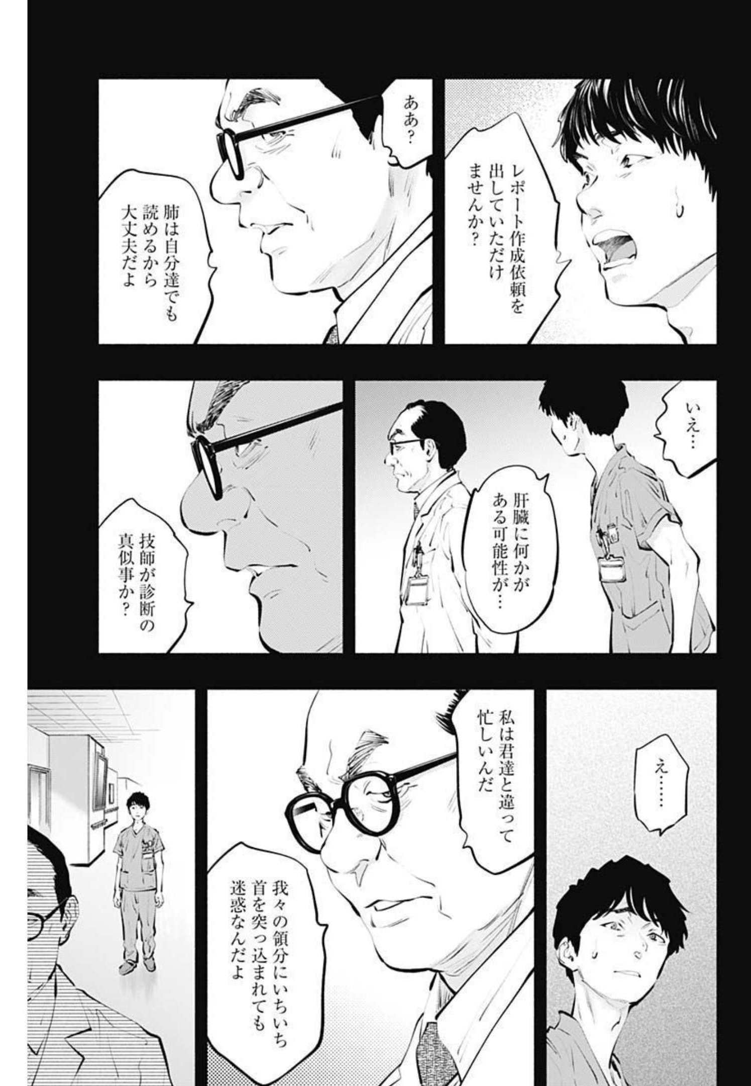 ラジエーションハウス - 第99話 - Page 19