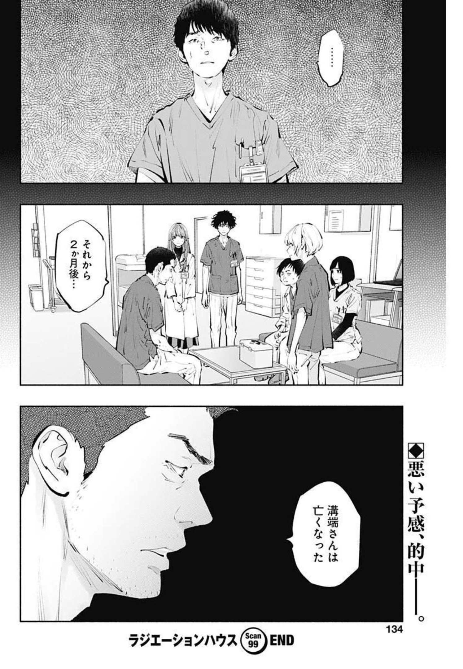 ラジエーションハウス - 第99話 - Page 20