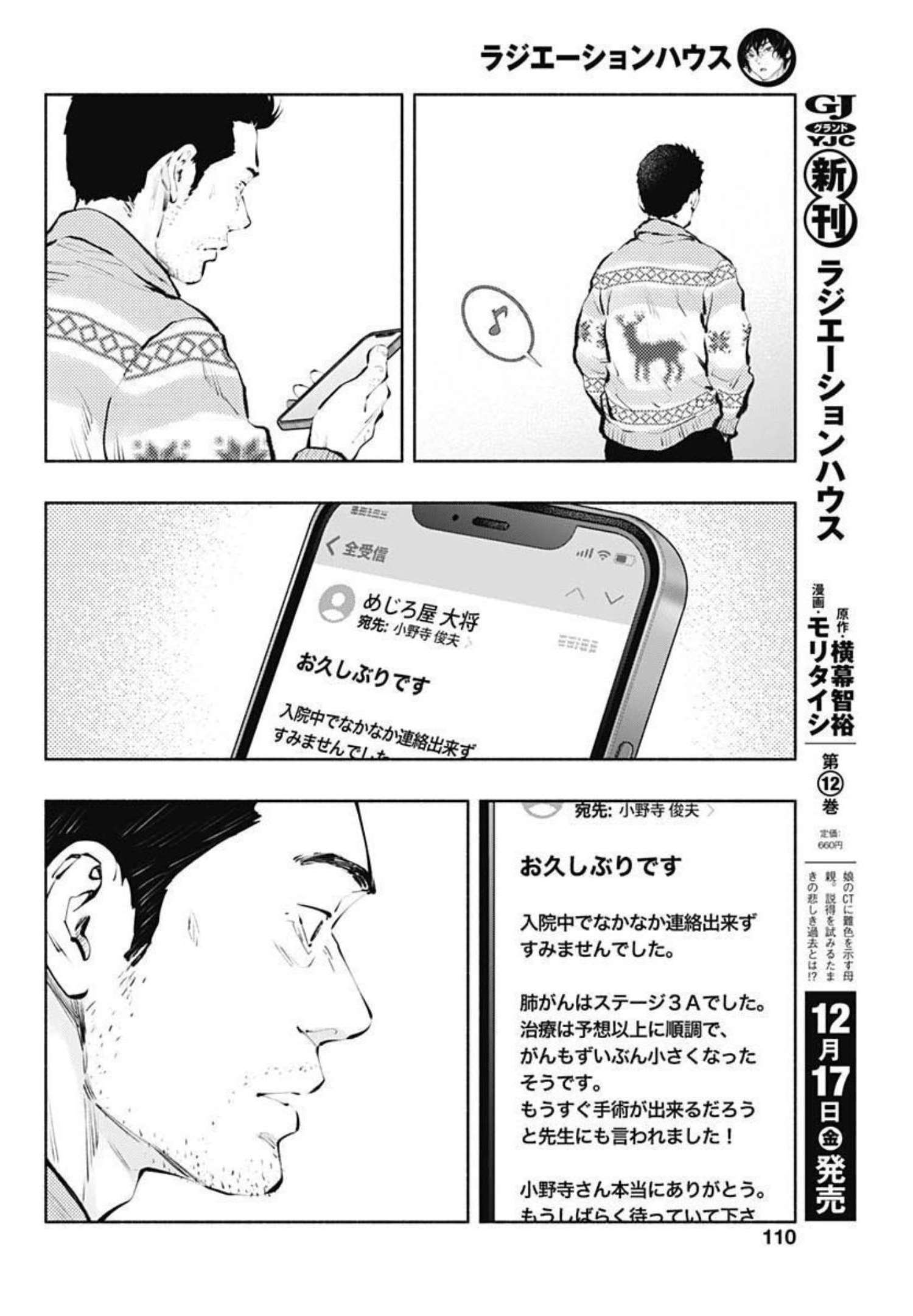 ラジエーションハウス 第98話 - Trang 3