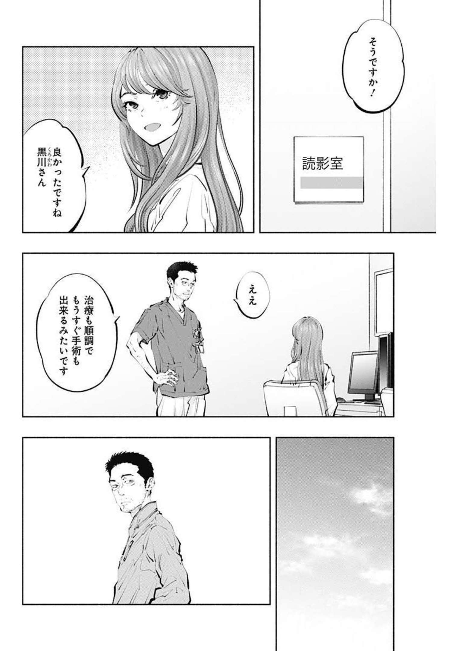 ラジエーションハウス 第98話 - Trang 5