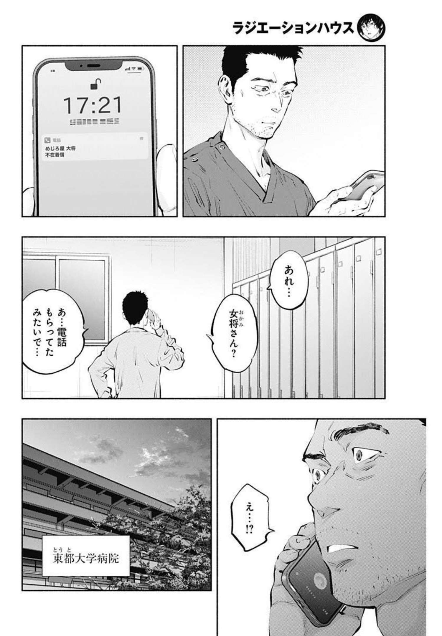 ラジエーションハウス 第98話 - Trang 7