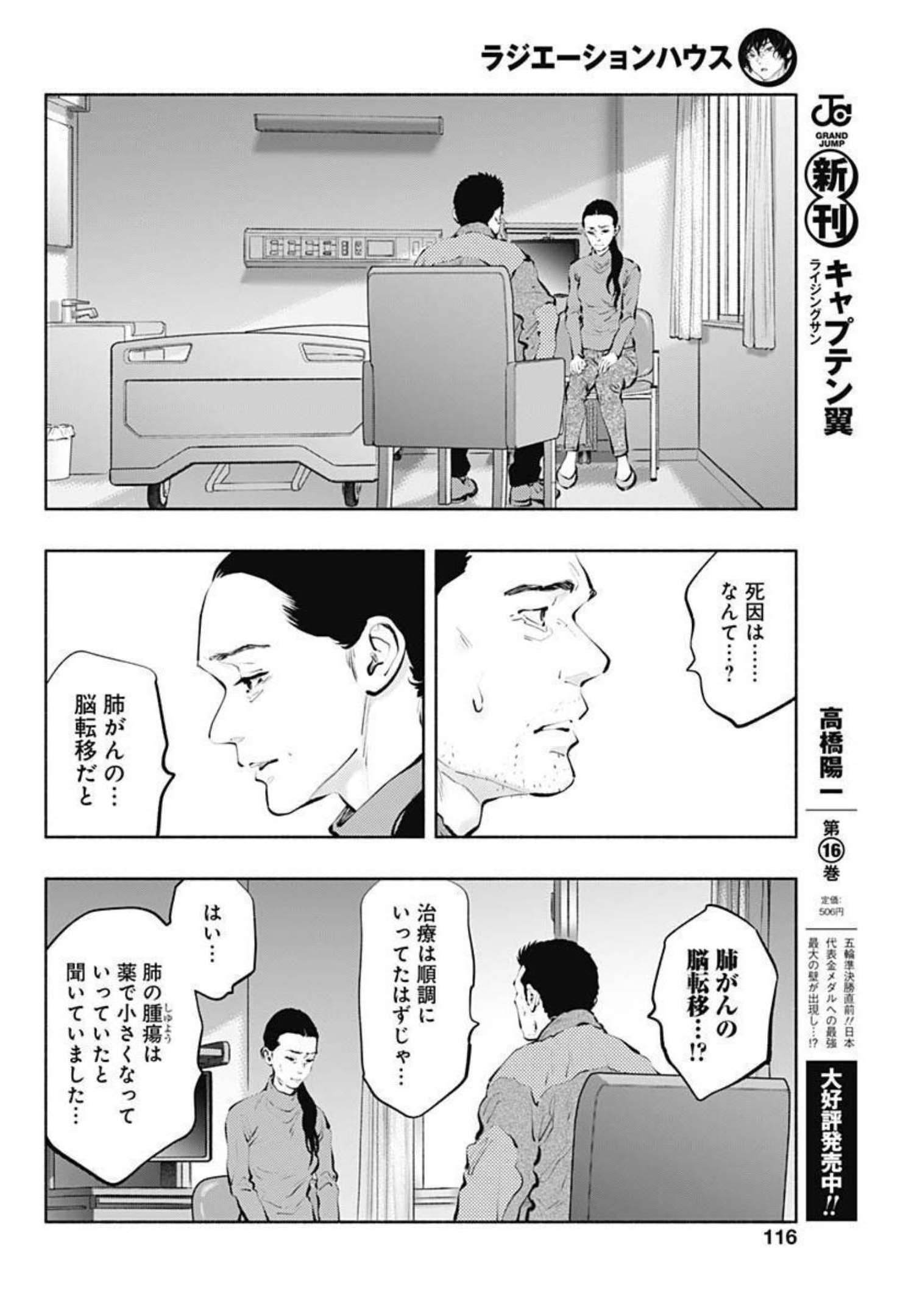 ラジエーションハウス 第98話 - Trang 9