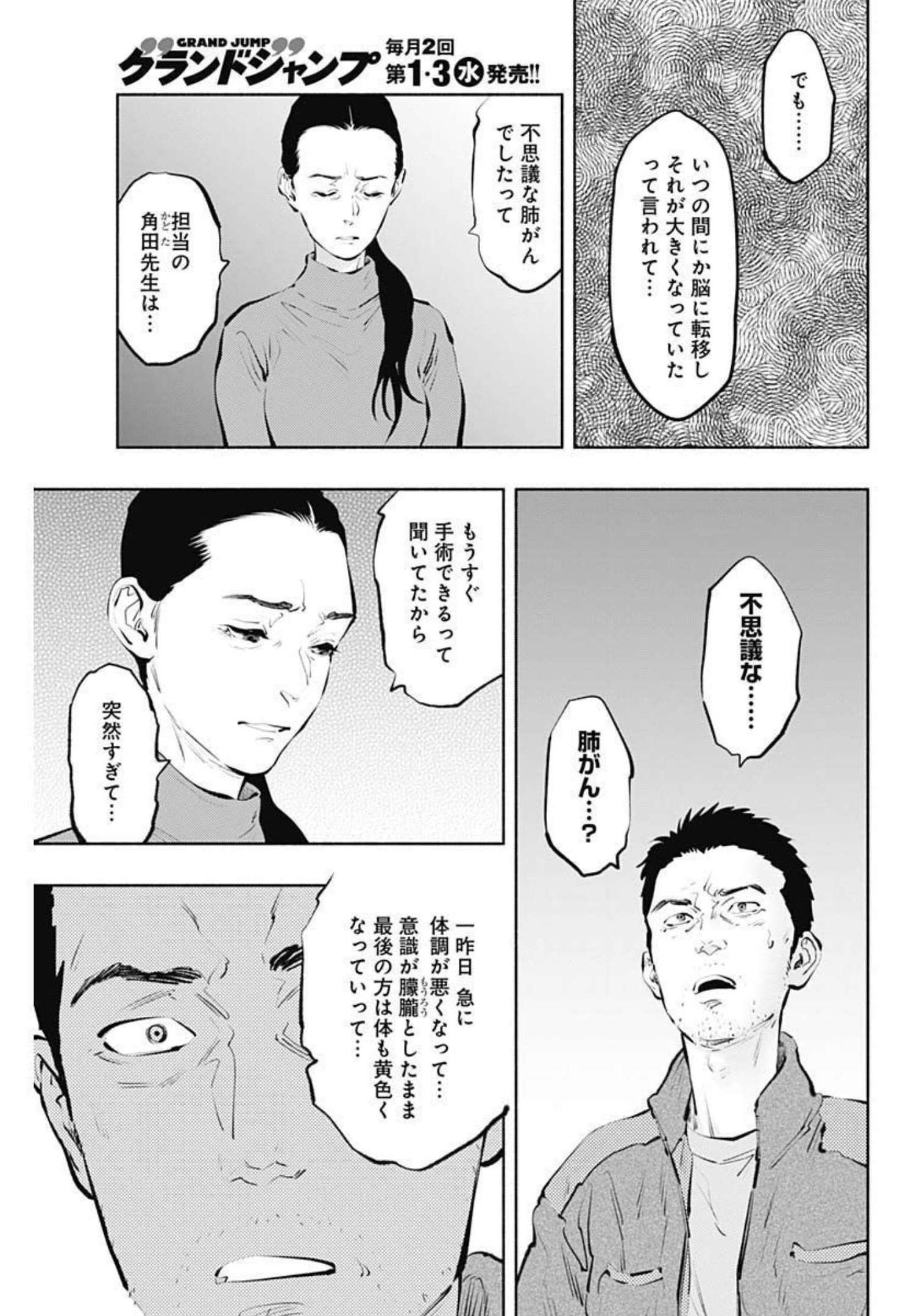 ラジエーションハウス 第98話 - Trang 10