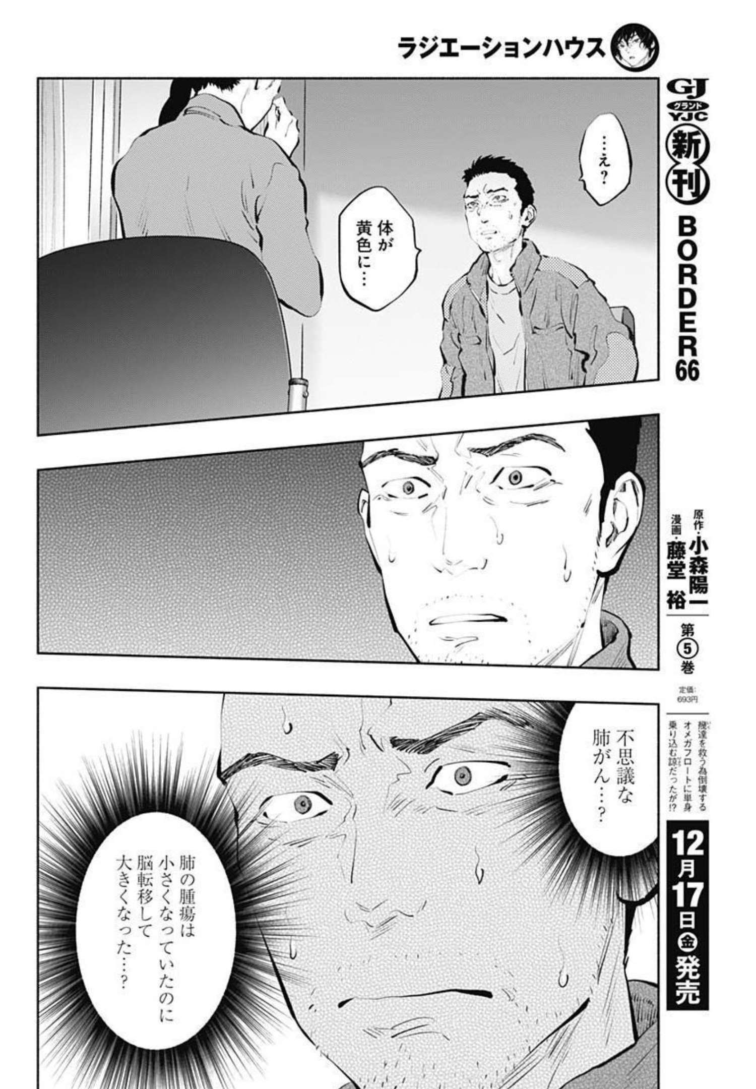 ラジエーションハウス 第98話 - Trang 11