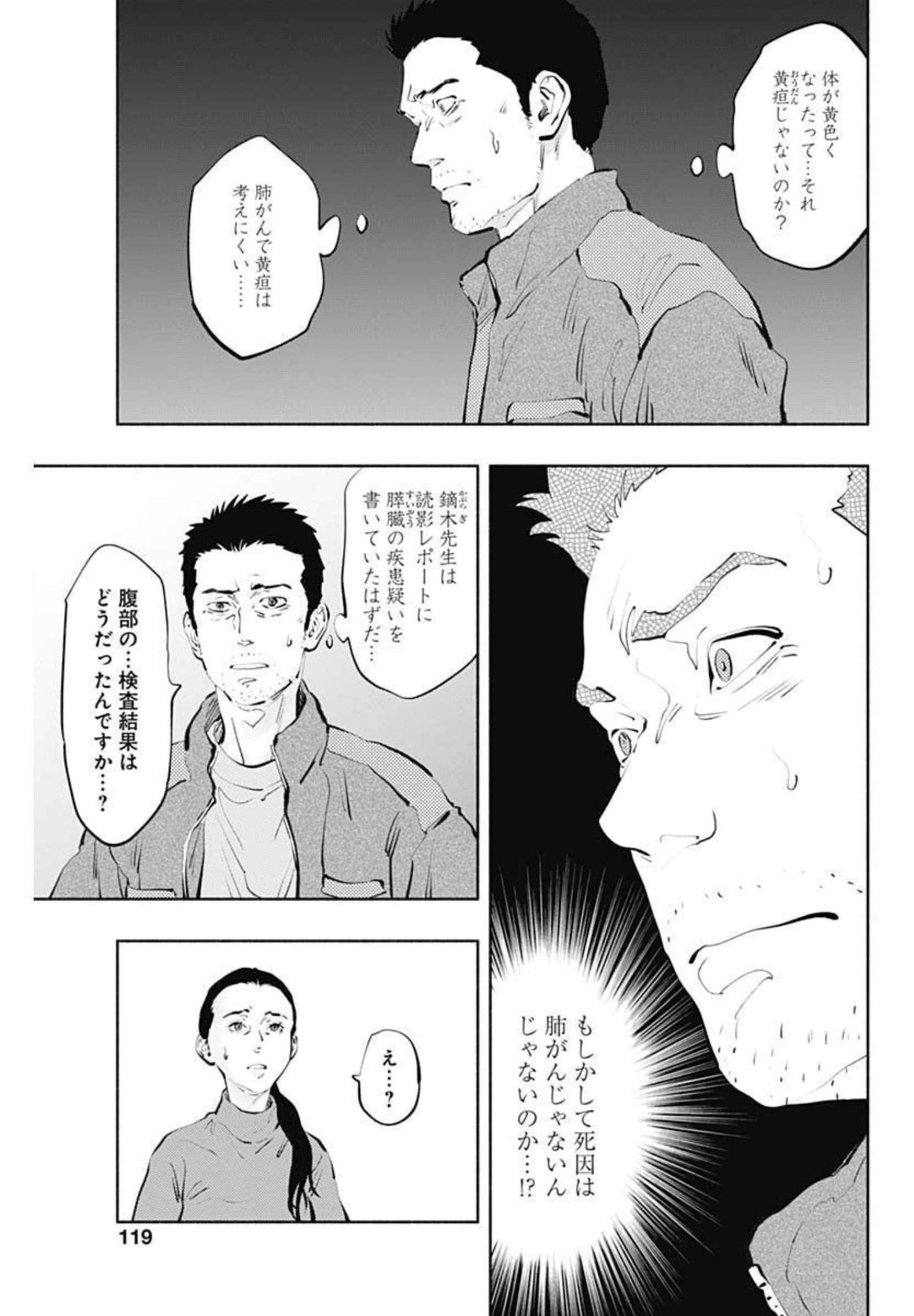 ラジエーションハウス 第98話 - Trang 12