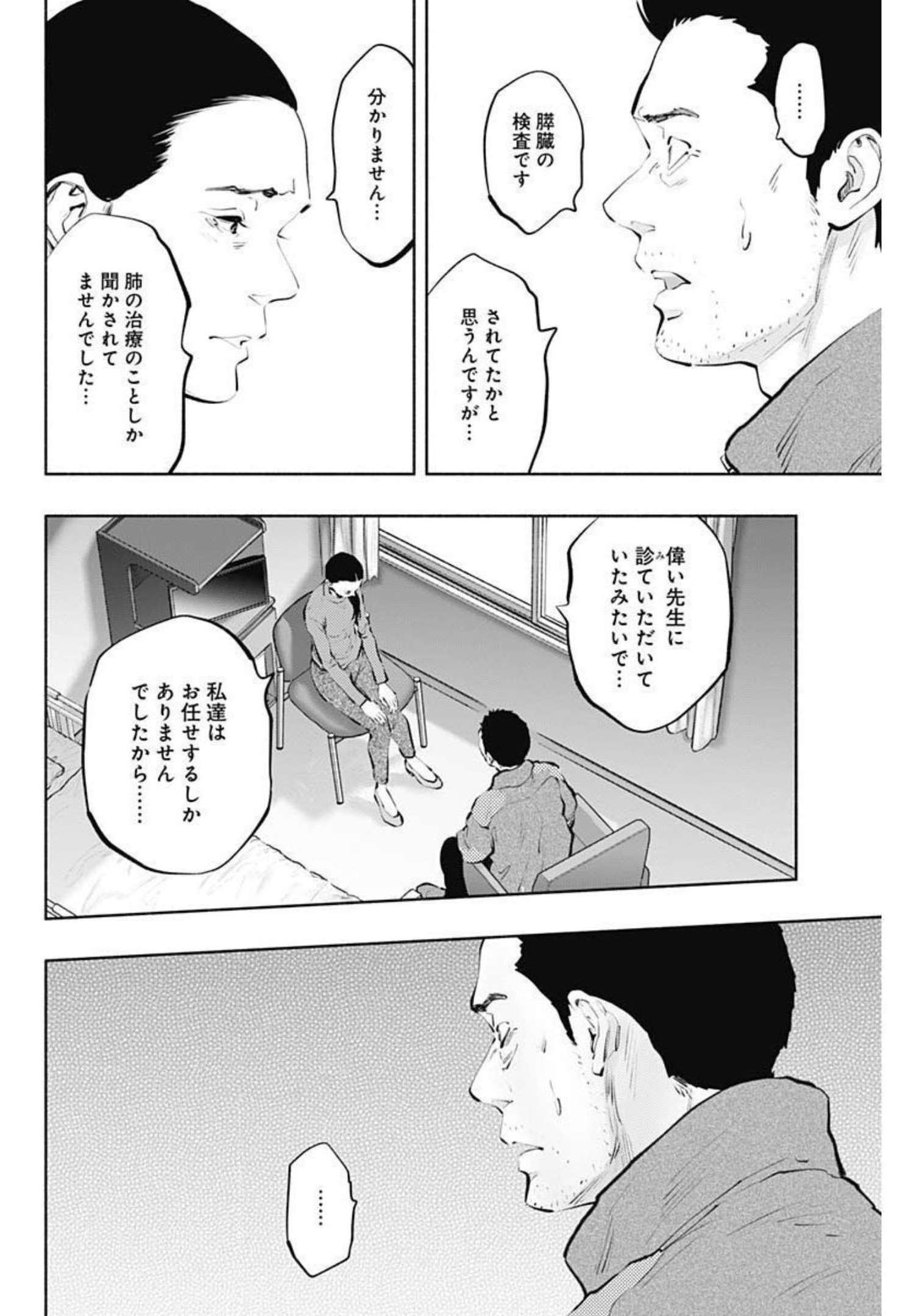 ラジエーションハウス 第98話 - Trang 13