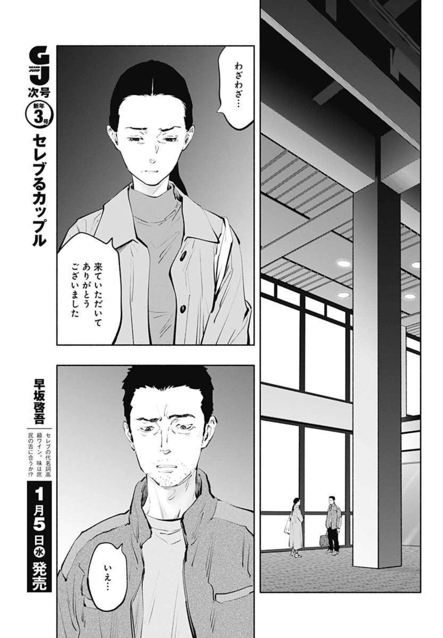 ラジエーションハウス 第98話 - Trang 14