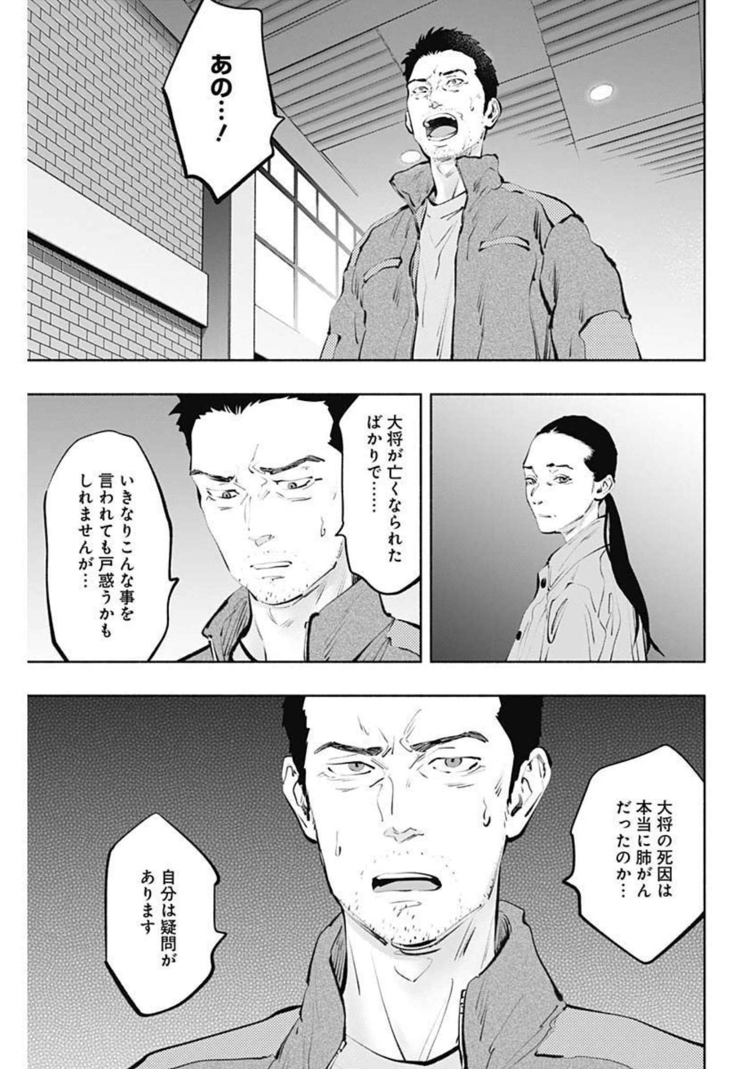 ラジエーションハウス 第98話 - Trang 16