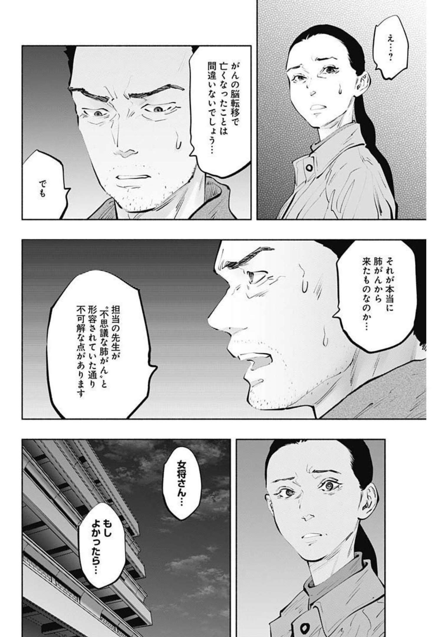ラジエーションハウス 第98話 - Trang 17
