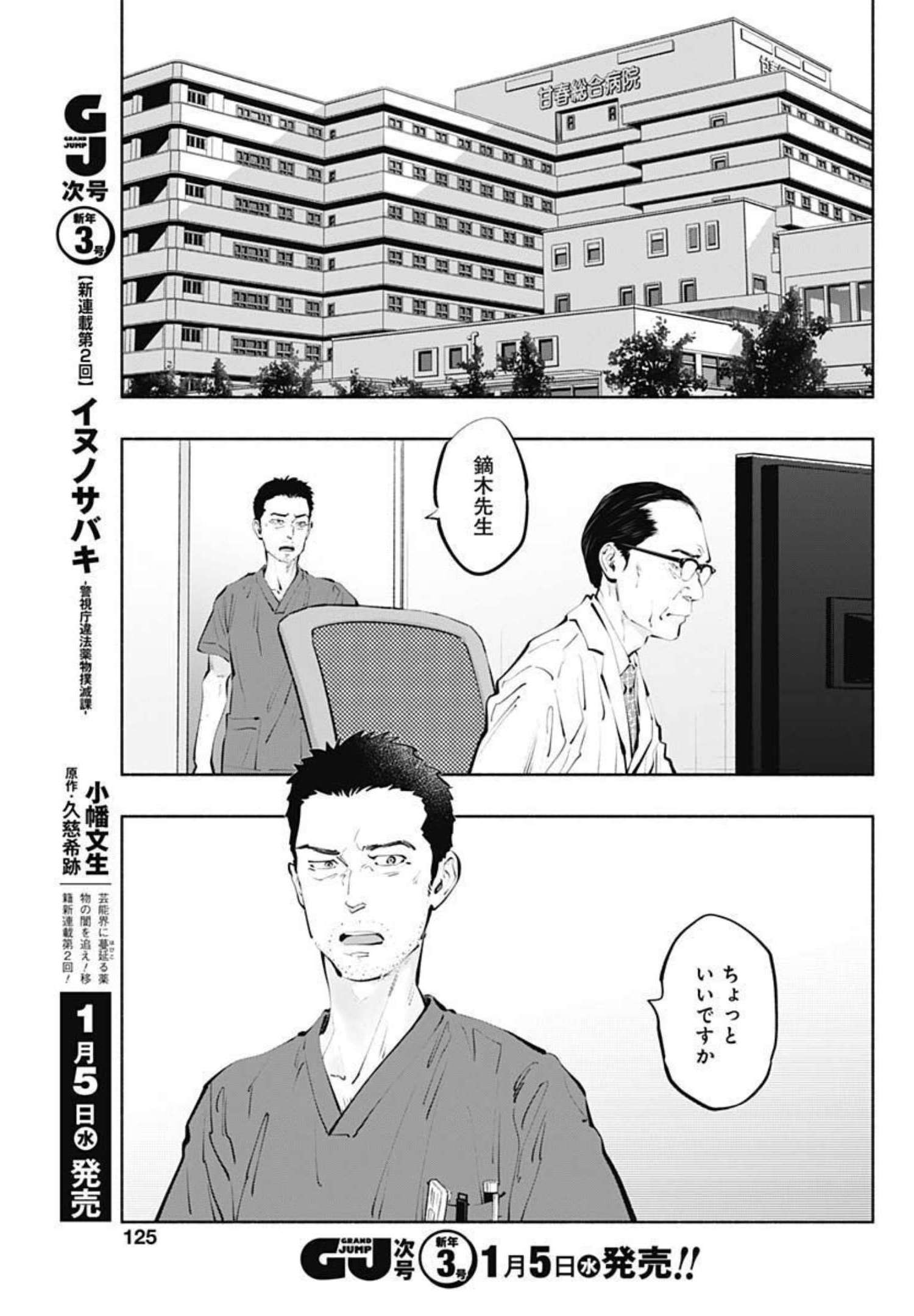 ラジエーションハウス 第98話 - Trang 18