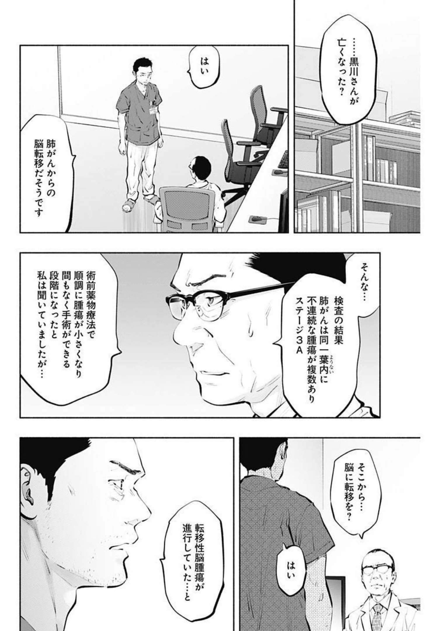 ラジエーションハウス 第98話 - Trang 19