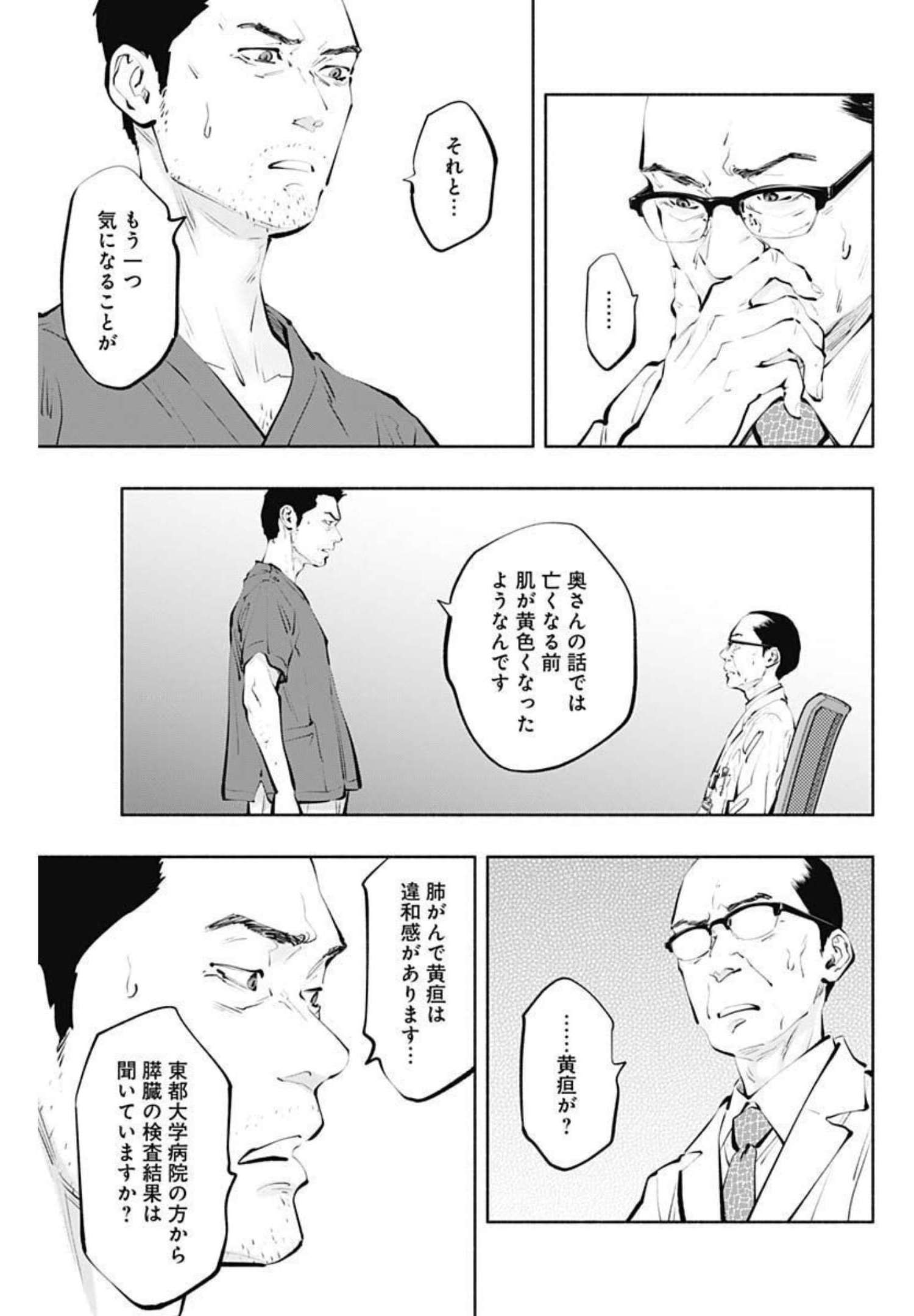 ラジエーションハウス 第98話 - Trang 20