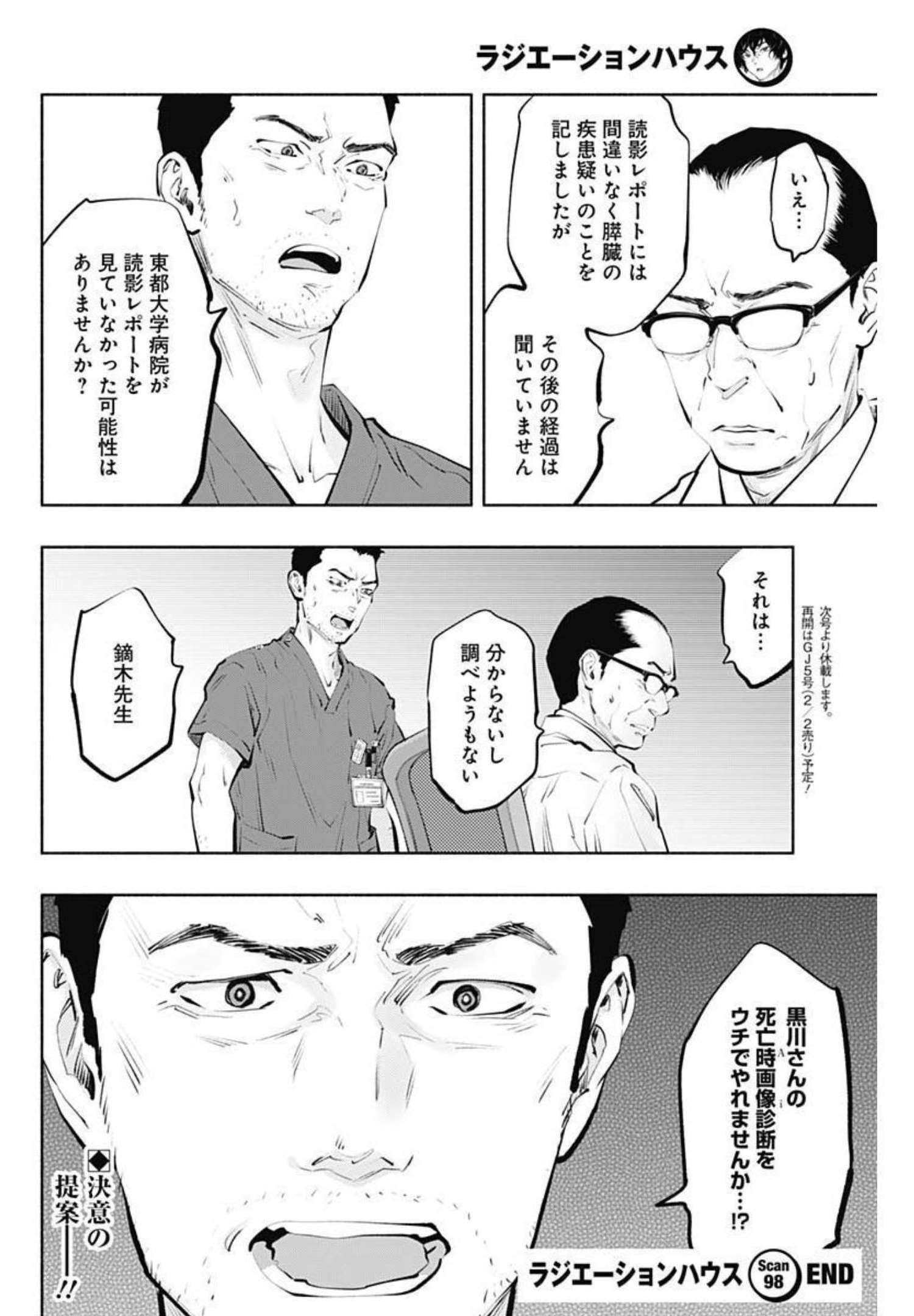 ラジエーションハウス 第98話 - Trang 21