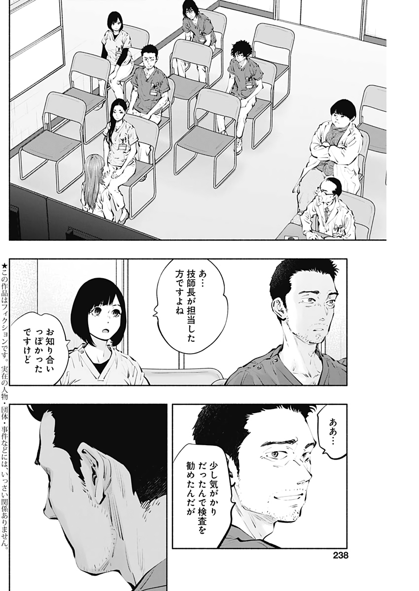 ラジエーションハウス - 第97話 - Page 2