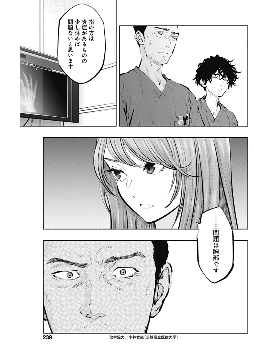 ラジエーションハウス - 第97話 - Page 3