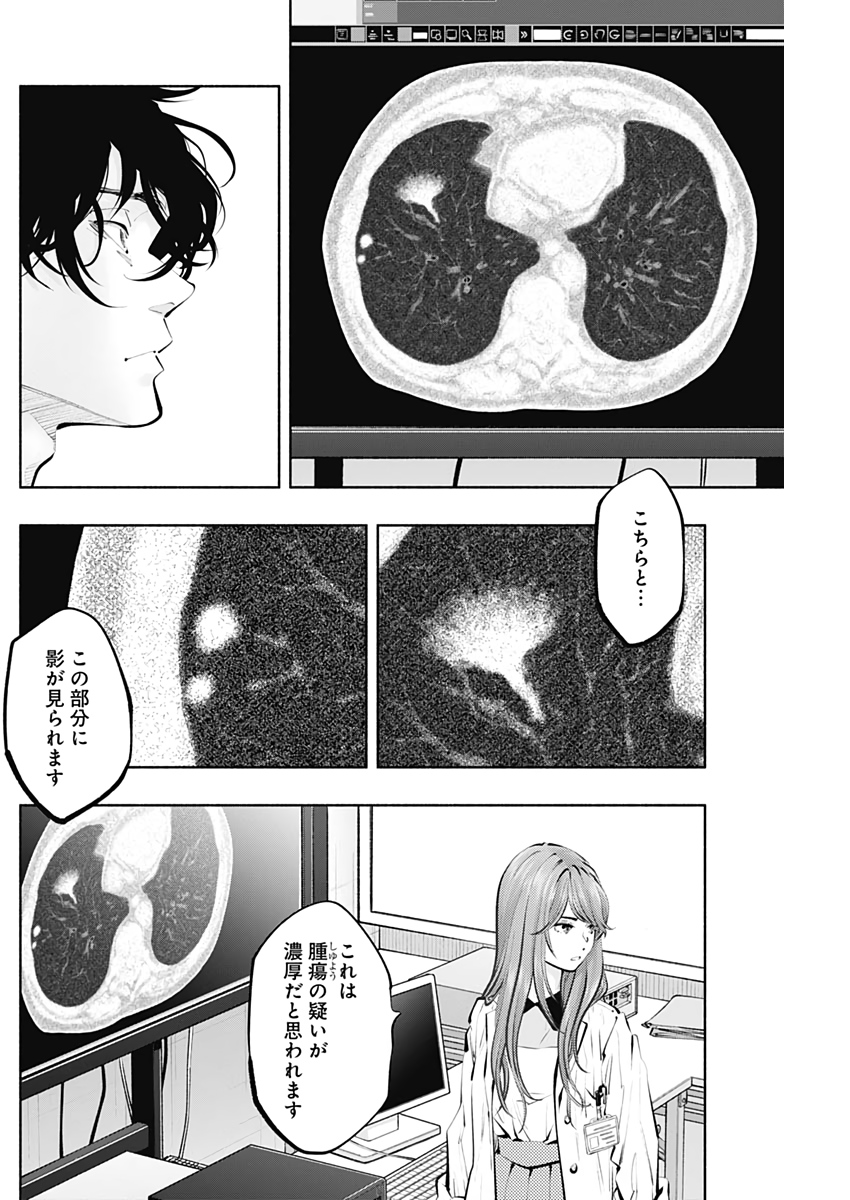 ラジエーションハウス - 第97話 - Page 4