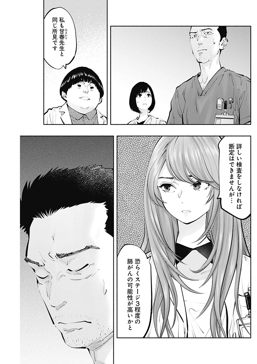 ラジエーションハウス - 第97話 - Page 5