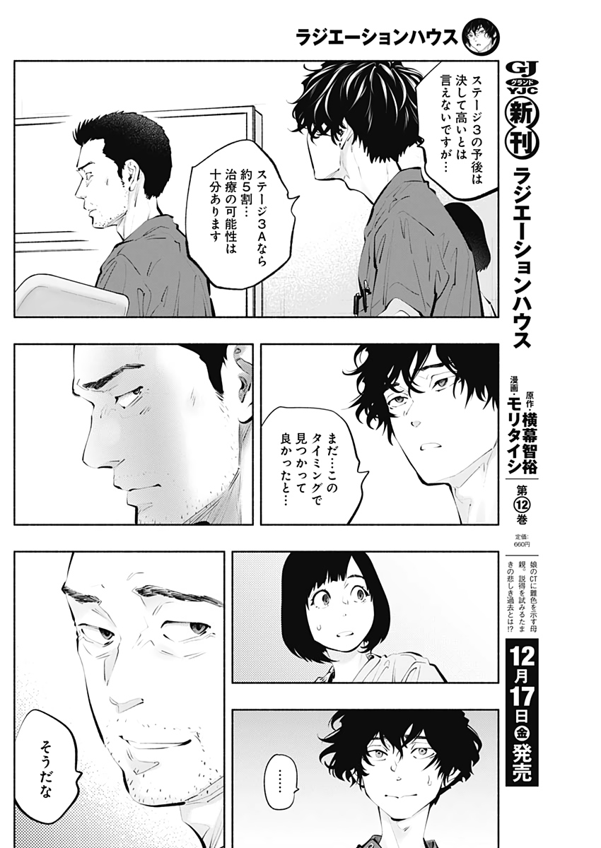 ラジエーションハウス - 第97話 - Page 6