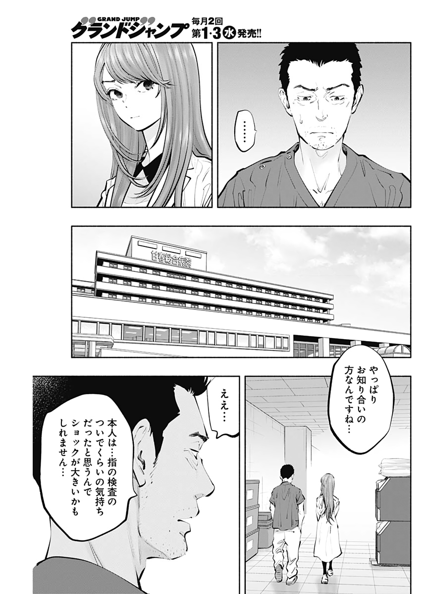 ラジエーションハウス - 第97話 - Page 11