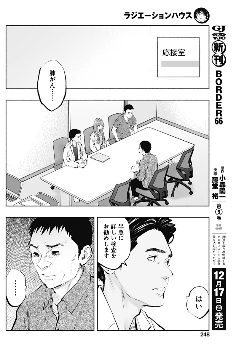 ラジエーションハウス - 第97話 - Page 12