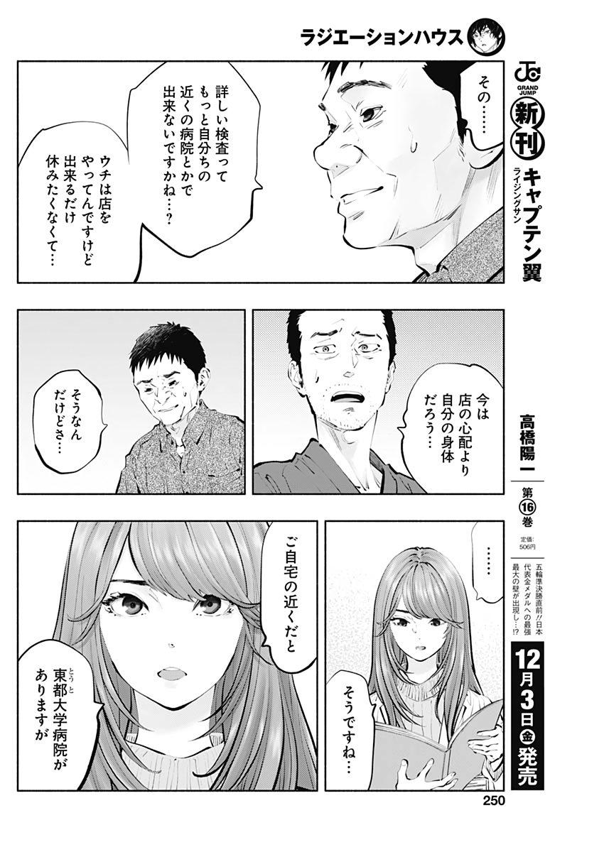 ラジエーションハウス - 第97話 - Page 14