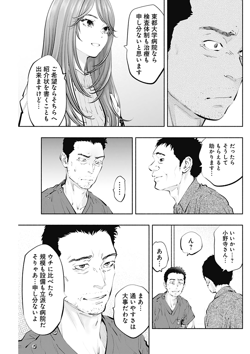 ラジエーションハウス - 第97話 - Page 15