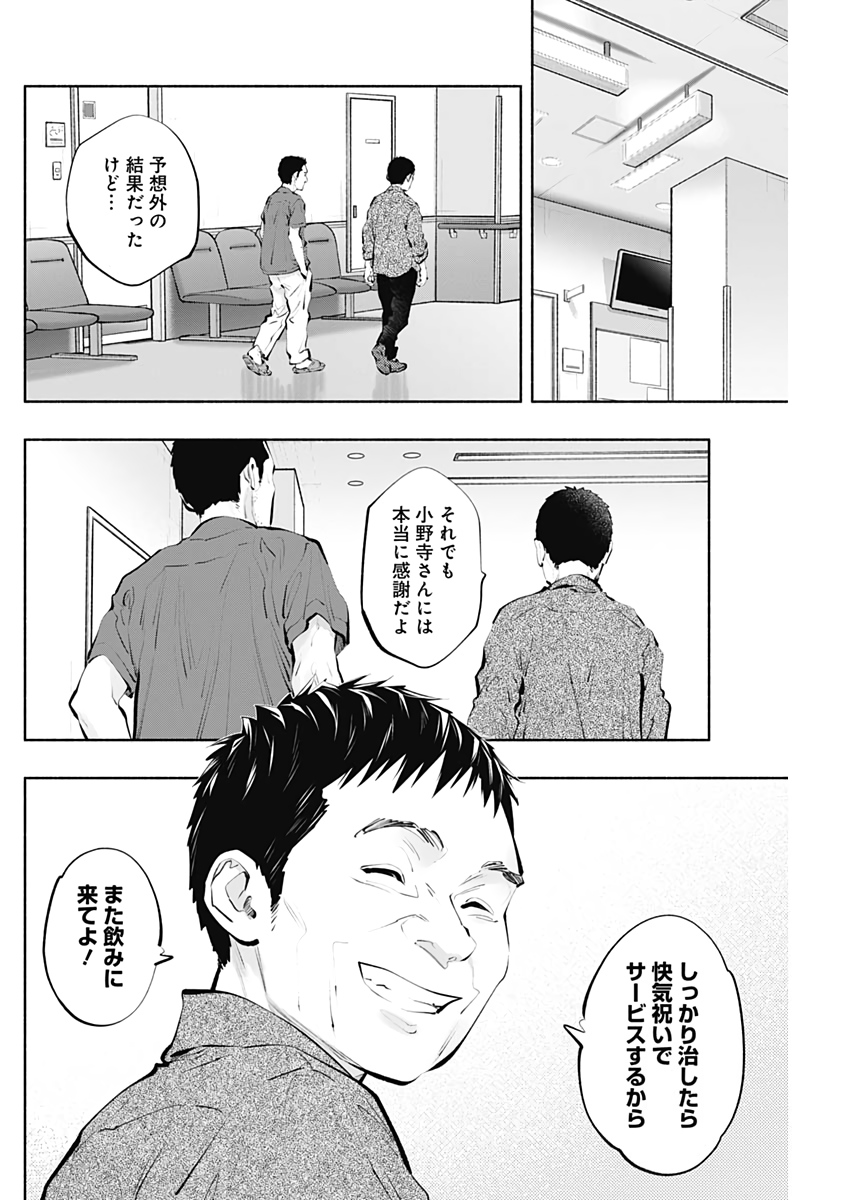 ラジエーションハウス - 第97話 - Page 16