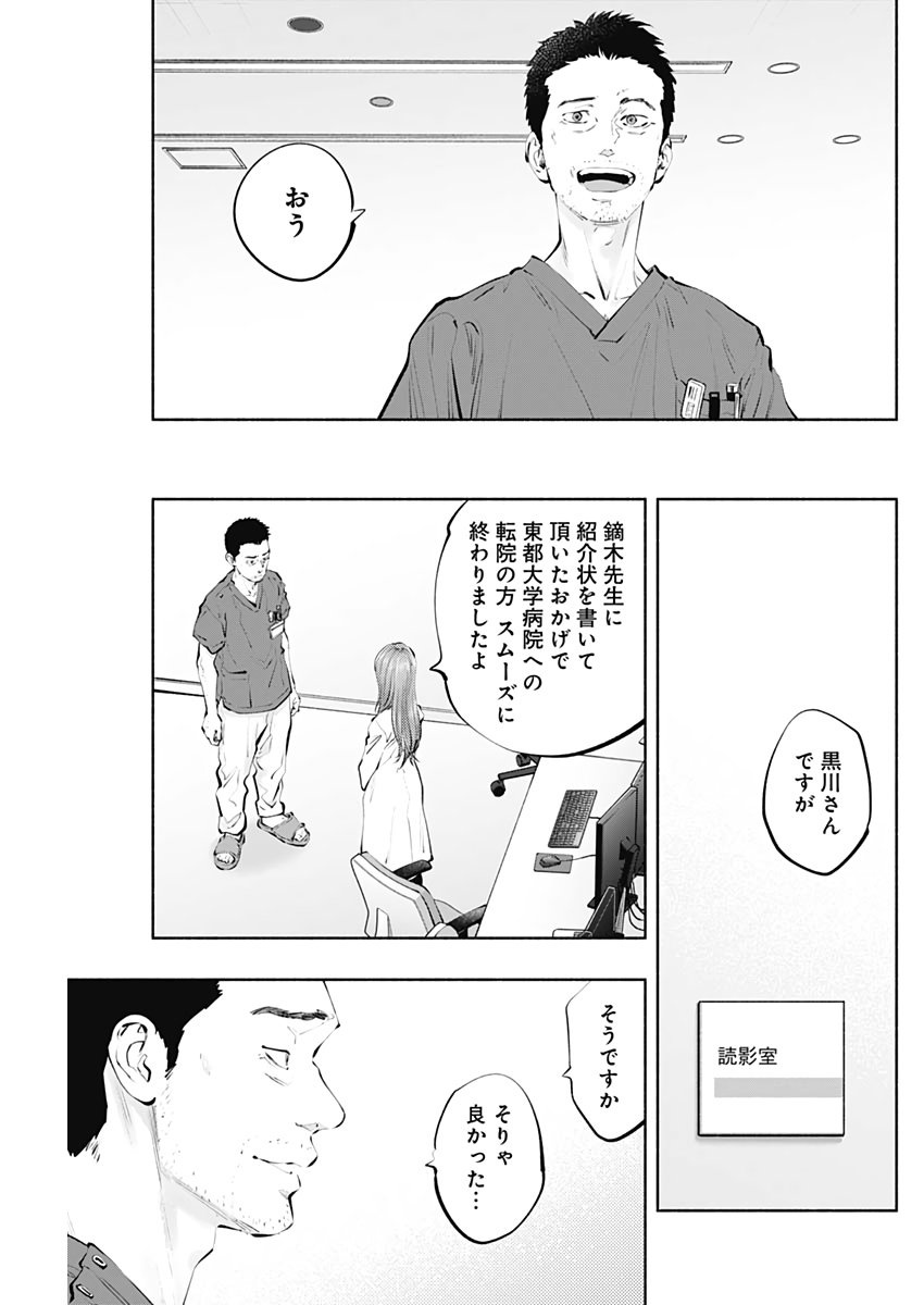 ラジエーションハウス - 第97話 - Page 17