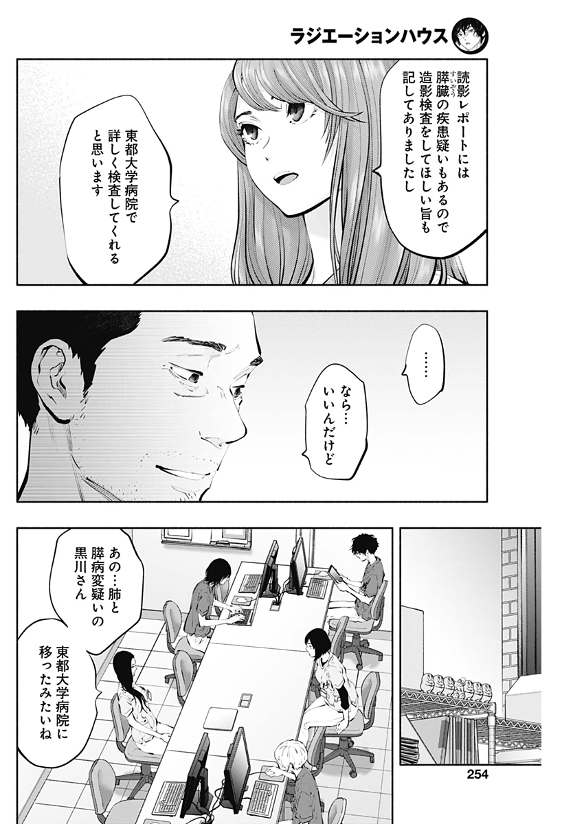 ラジエーションハウス - 第97話 - Page 18