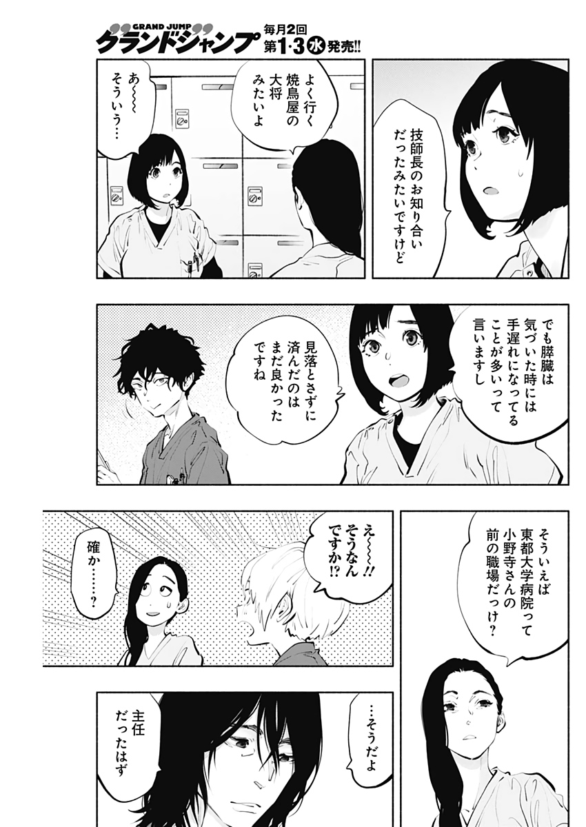 ラジエーションハウス - 第97話 - Page 19