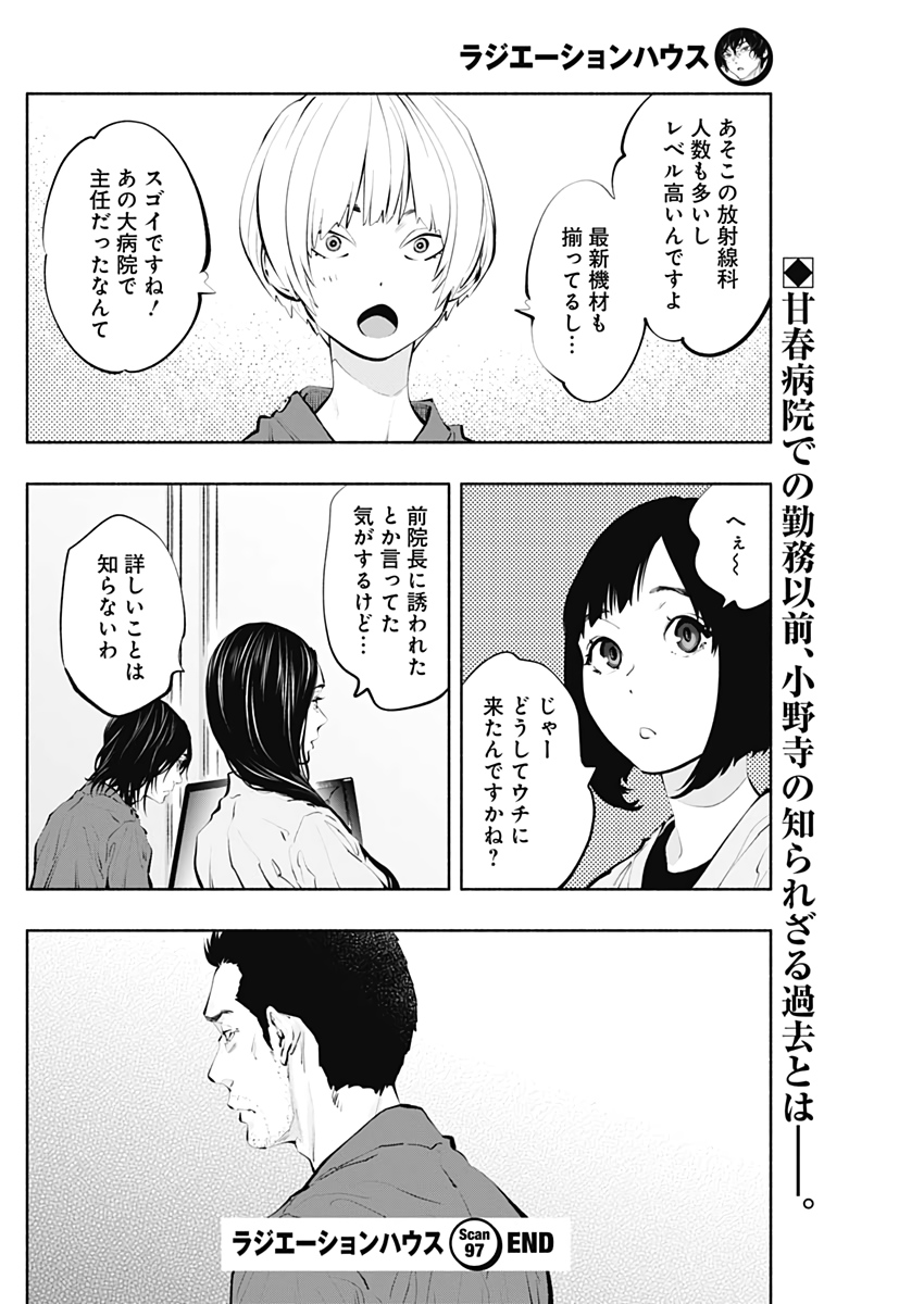 ラジエーションハウス - 第97話 - Page 20