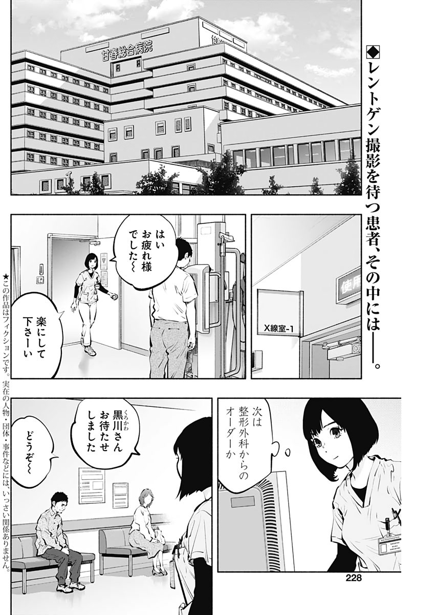 ラジエーションハウス - 第96話 - Page 2