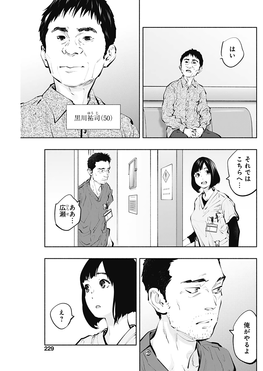 ラジエーションハウス - 第96話 - Page 3