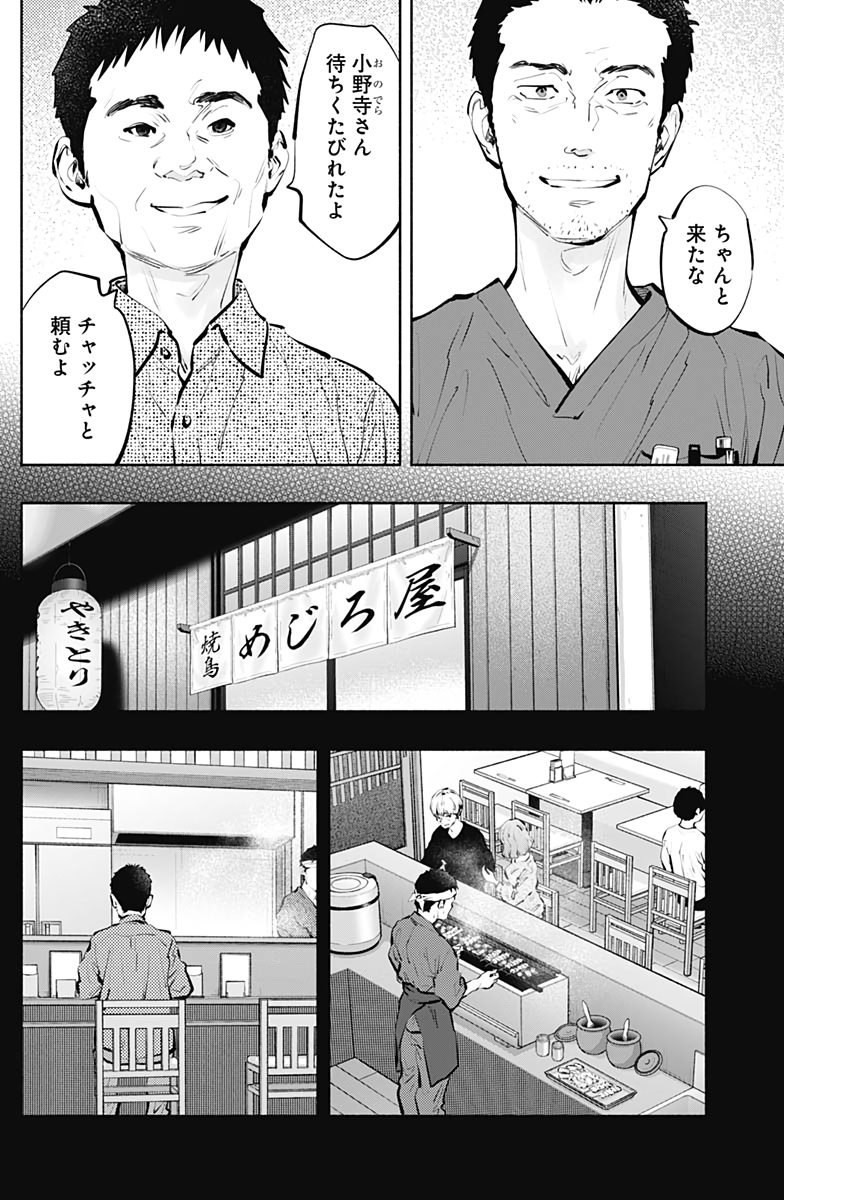 ラジエーションハウス - 第96話 - Page 4