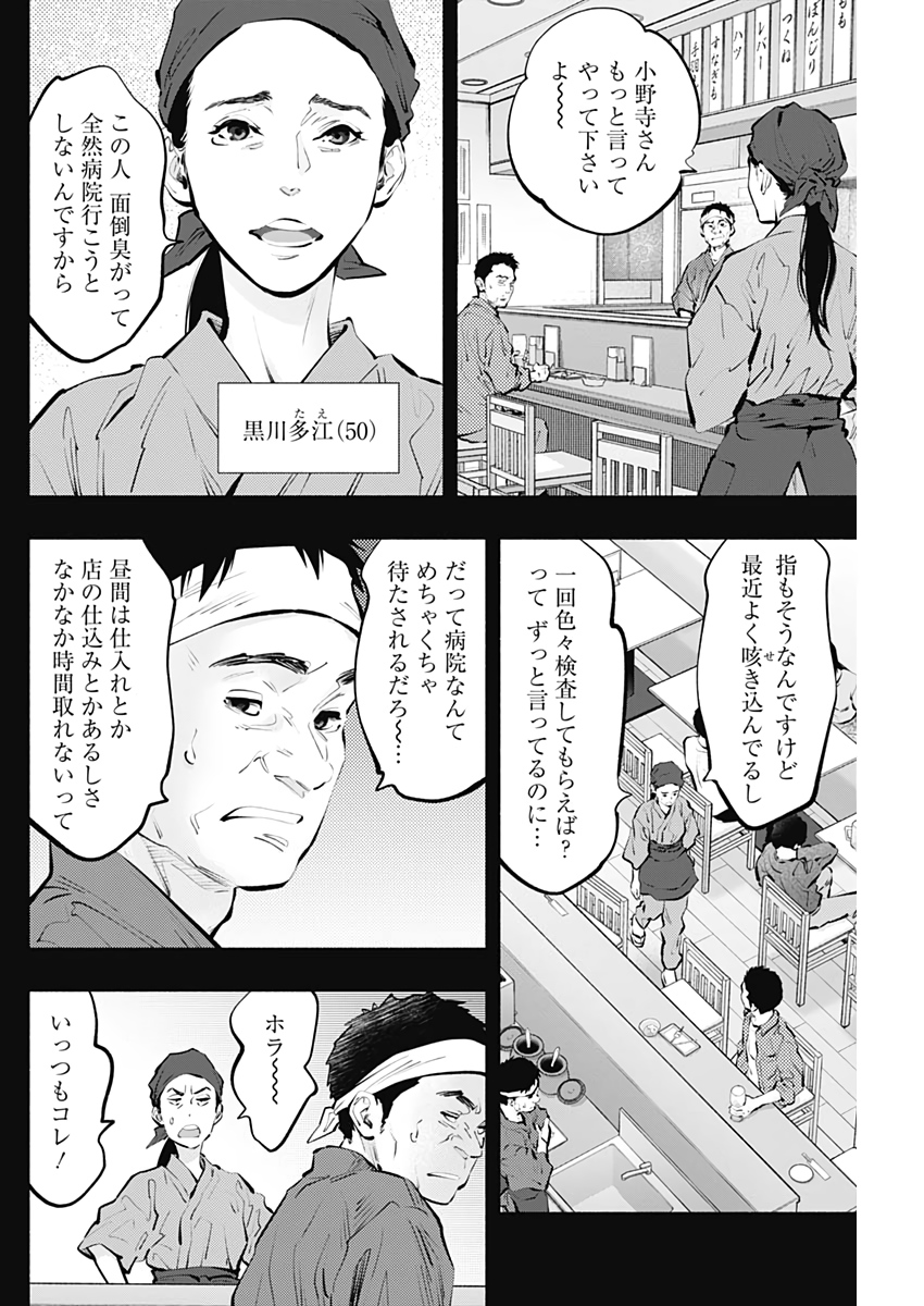 ラジエーションハウス - 第96話 - Page 8