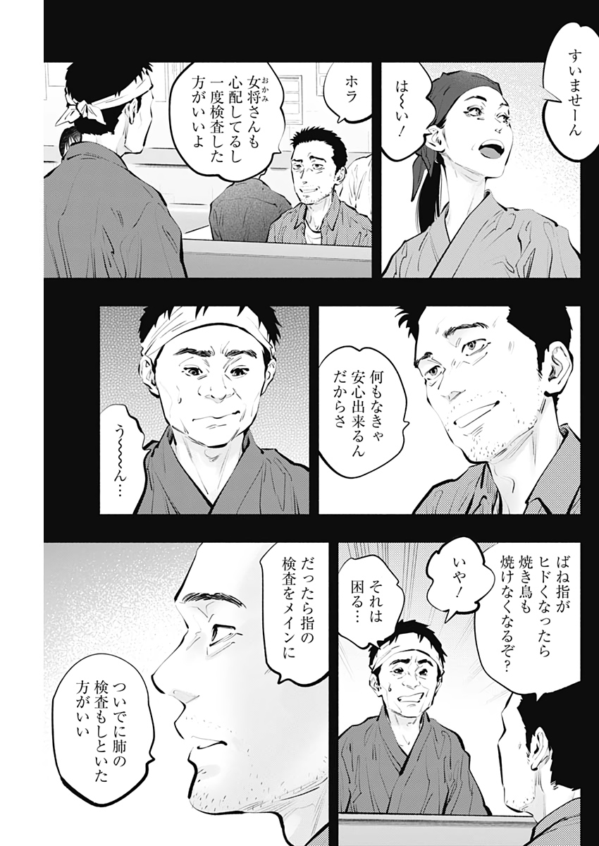 ラジエーションハウス - 第96話 - Page 9