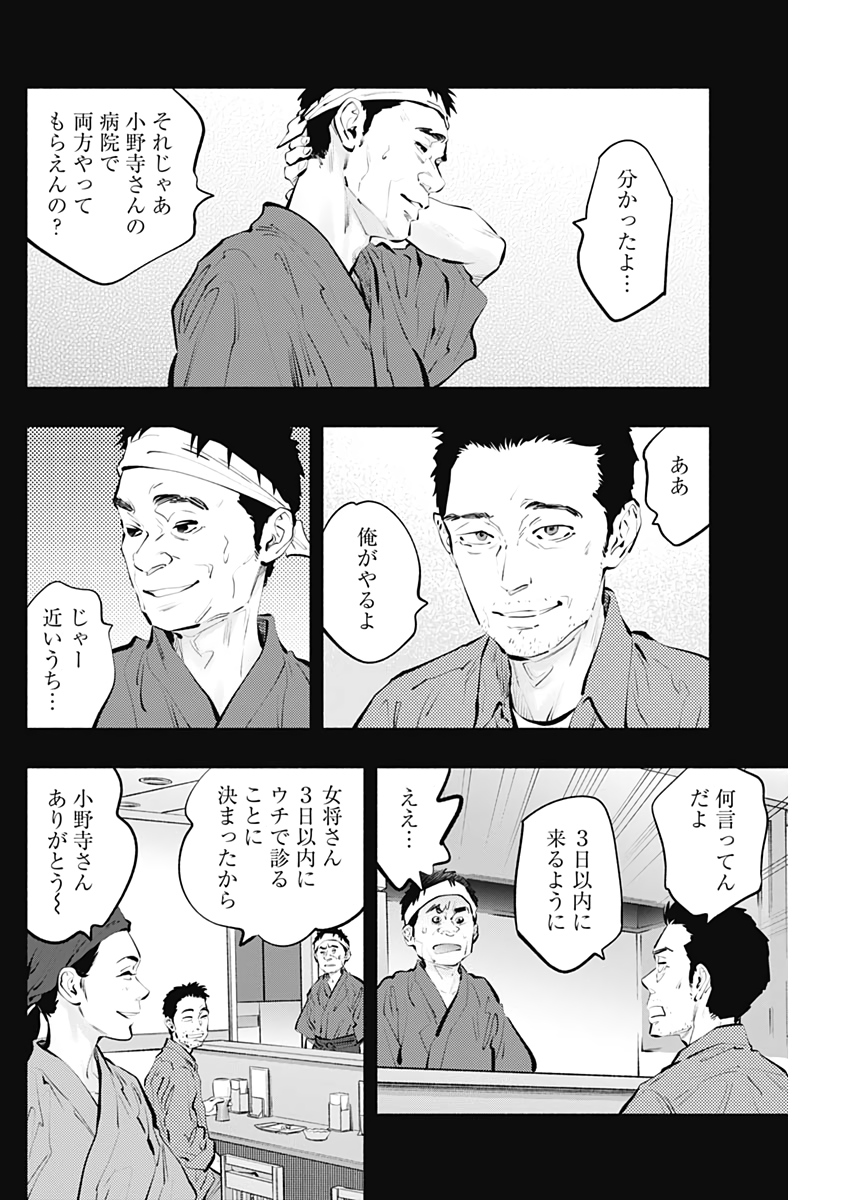 ラジエーションハウス - 第96話 - Page 10