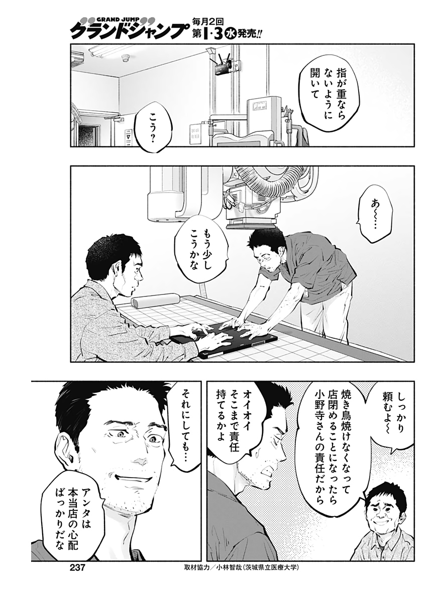 ラジエーションハウス - 第96話 - Page 11