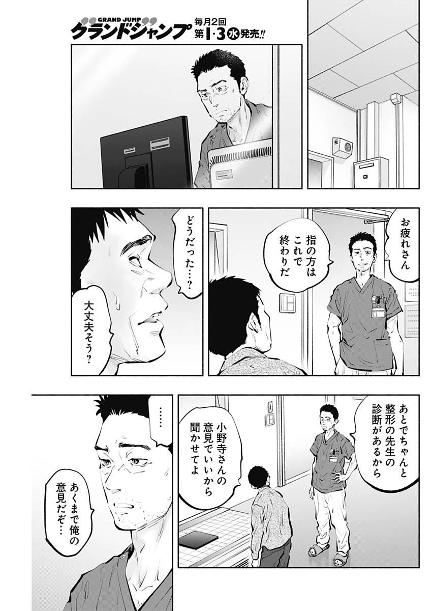 ラジエーションハウス - 第96話 - Page 15