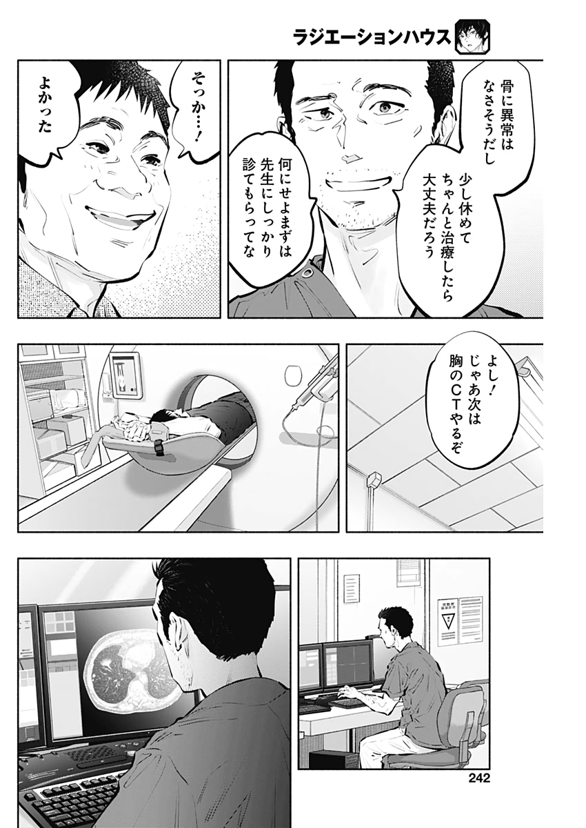 ラジエーションハウス - 第96話 - Page 16