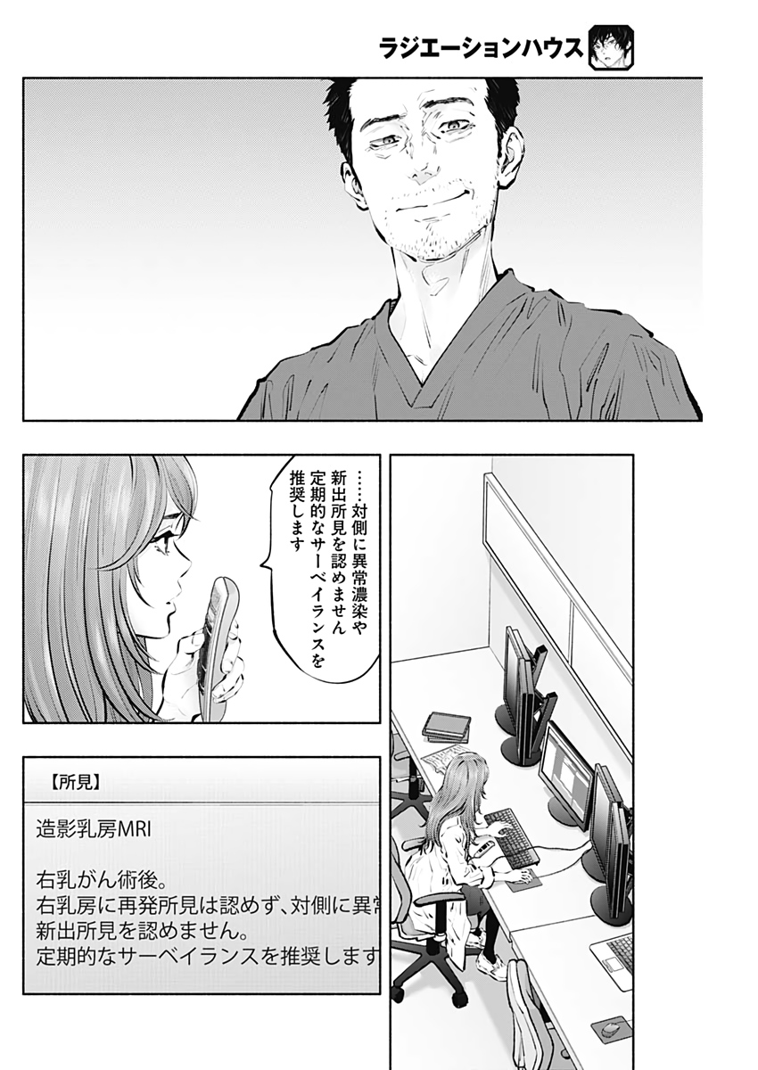 ラジエーションハウス - 第96話 - Page 18